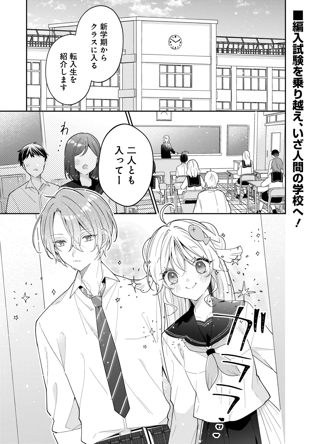 Bokura wa Koi ni Ochiru Setogiwa de Chapter 4.1 1ページ