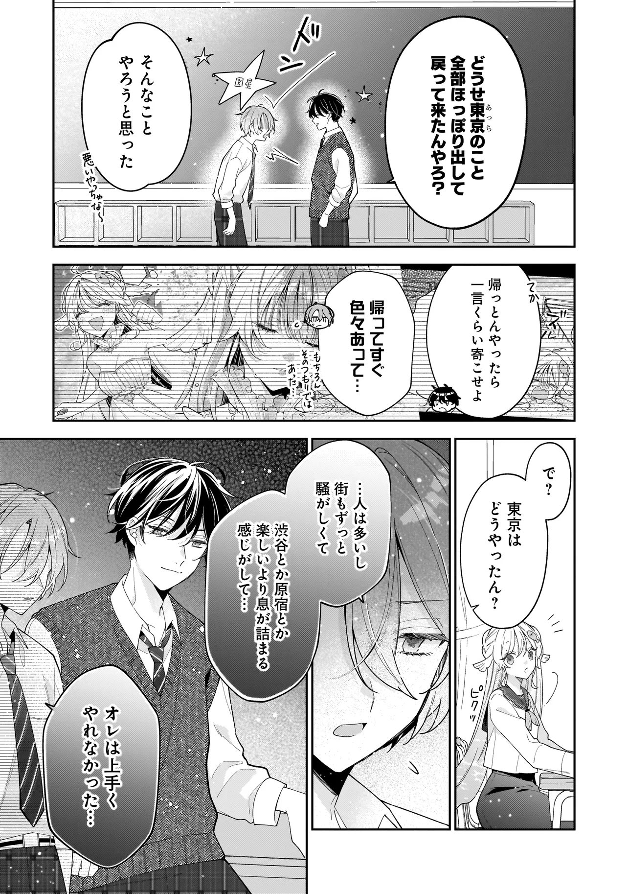 Bokura wa Koi ni Ochiru Setogiwa de Chapter 4.1 11ページ