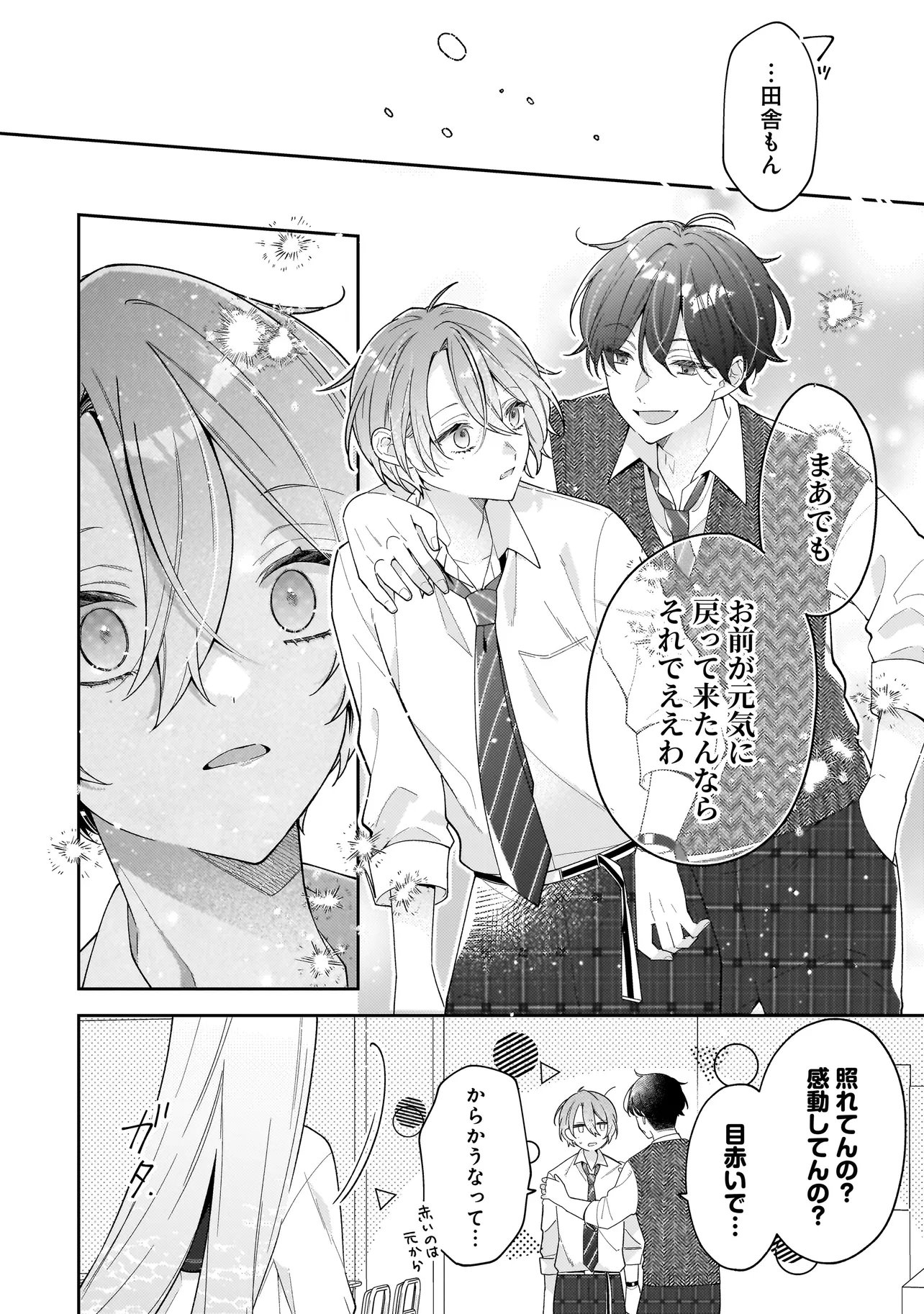 Bokura wa Koi ni Ochiru Setogiwa de Chapter 4.1 12ページ