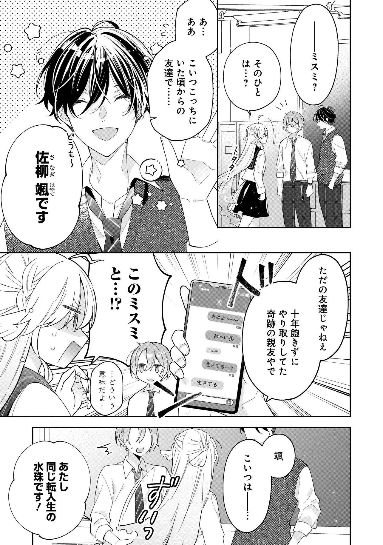Bokura wa Koi ni Ochiru Setogiwa de Chapter 4.1 13ページ