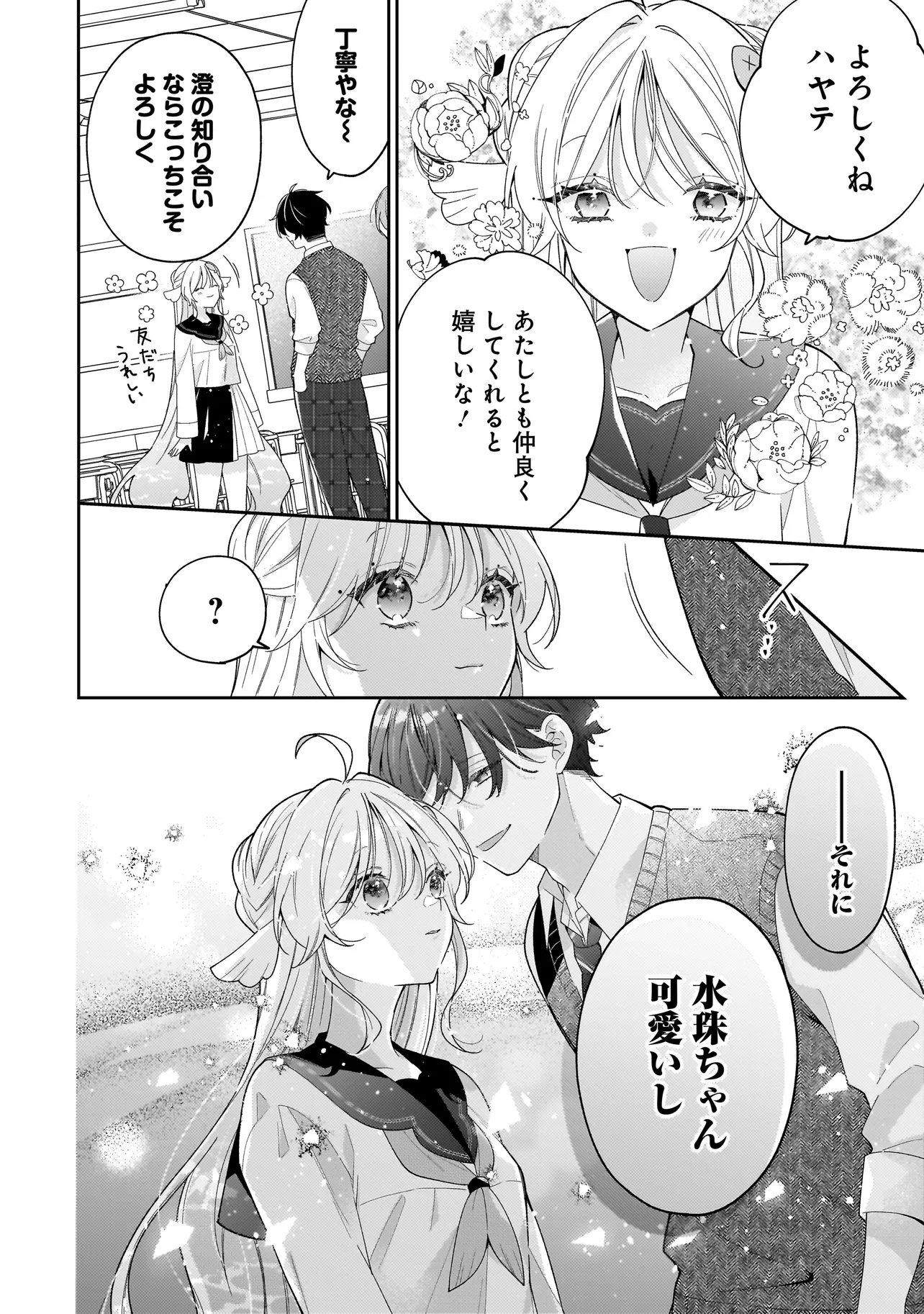 Bokura wa Koi ni Ochiru Setogiwa de Chapter 4.1 14ページ