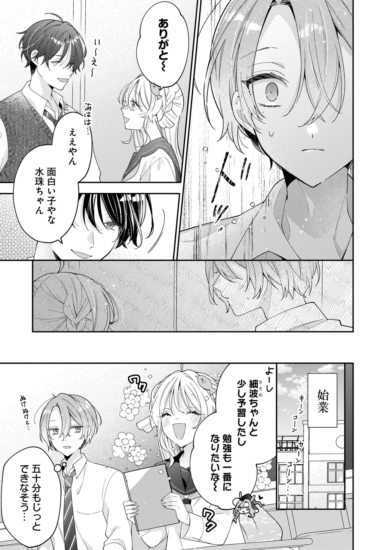 Bokura wa Koi ni Ochiru Setogiwa de Chapter 4.1 15ページ