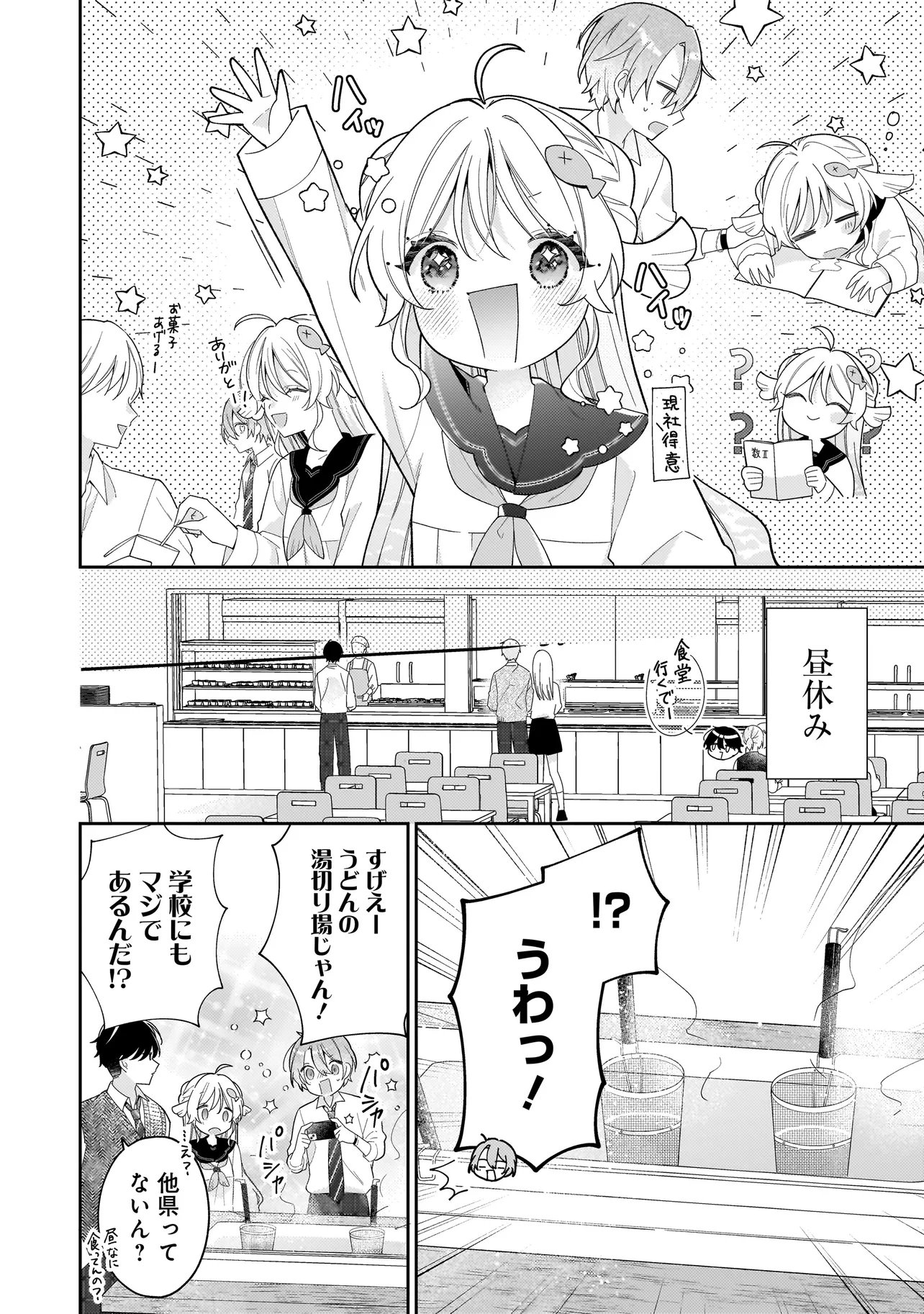 Bokura wa Koi ni Ochiru Setogiwa de Chapter 4.1 16ページ