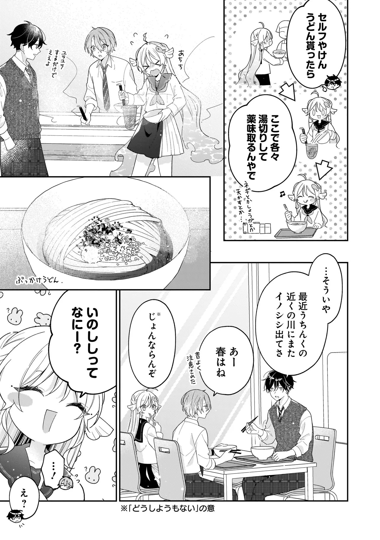 Bokura wa Koi ni Ochiru Setogiwa de Chapter 4.1 17ページ