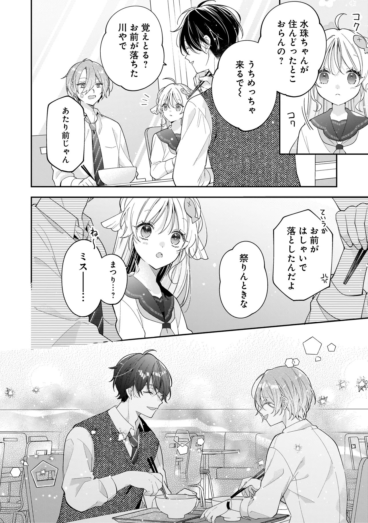 Bokura wa Koi ni Ochiru Setogiwa de Chapter 4.1 18ページ