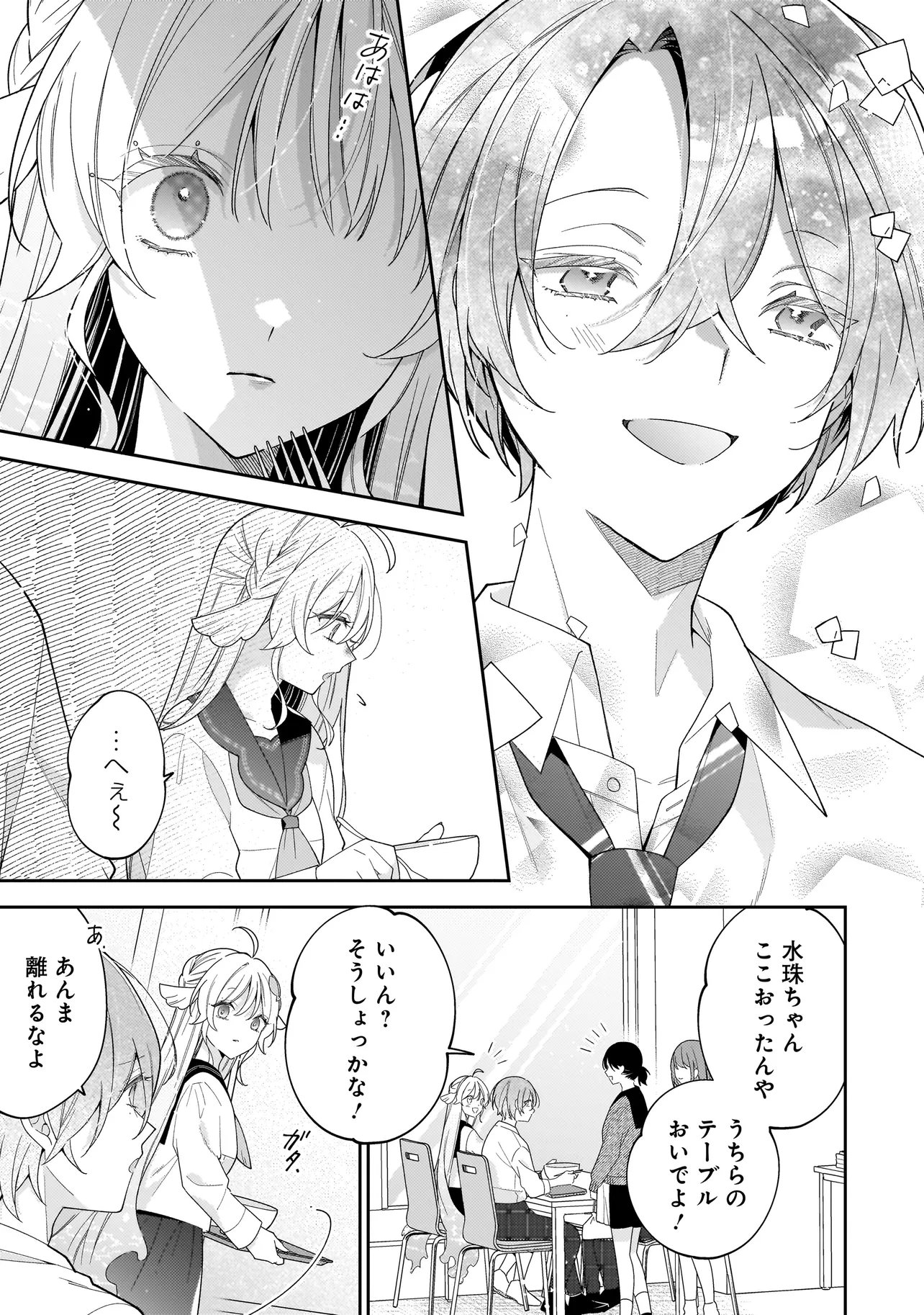 Bokura wa Koi ni Ochiru Setogiwa de Chapter 4.1 19ページ