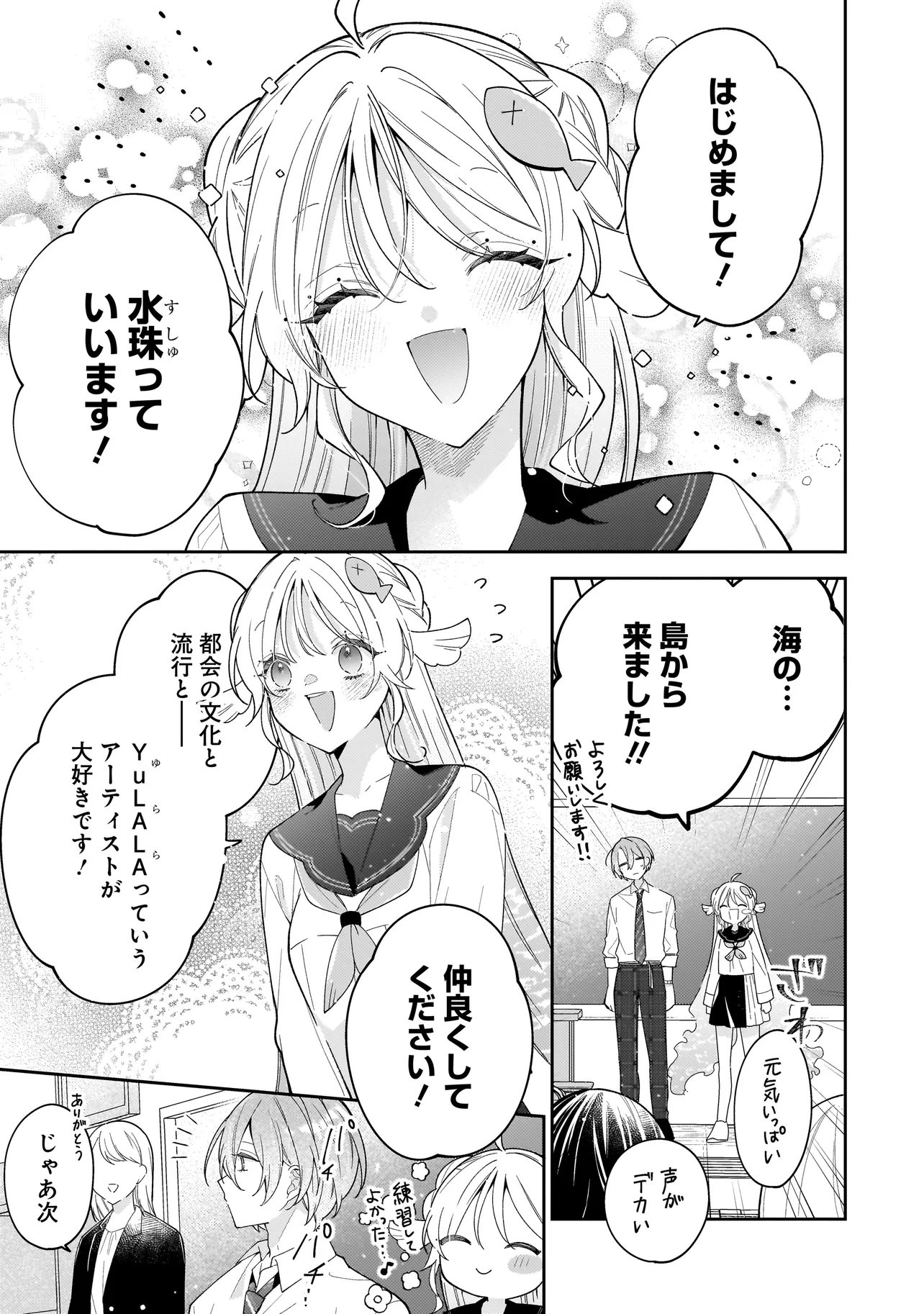 Bokura wa Koi ni Ochiru Setogiwa de Chapter 4.1 3ページ