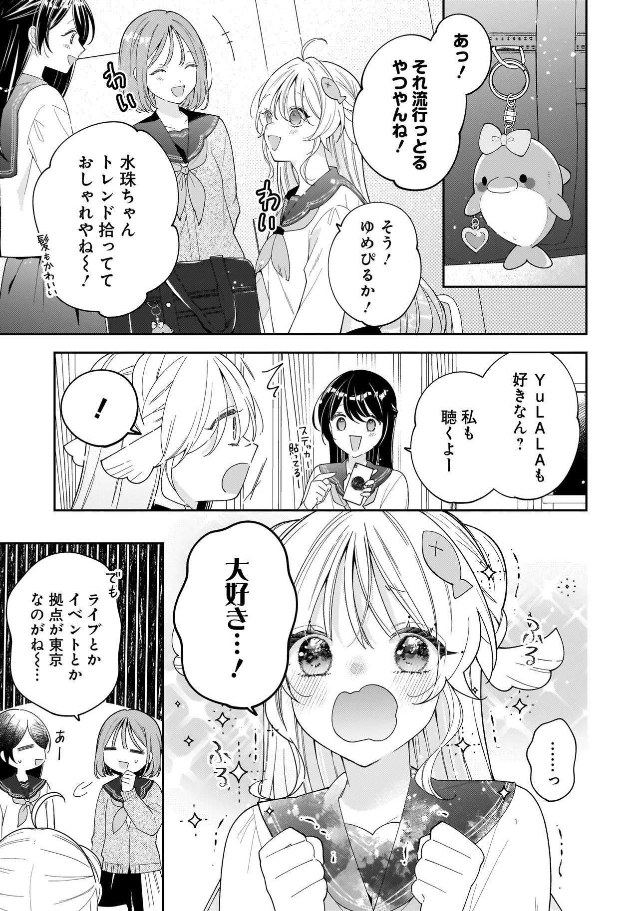 Bokura wa Koi ni Ochiru Setogiwa de Chapter 4.1 5ページ