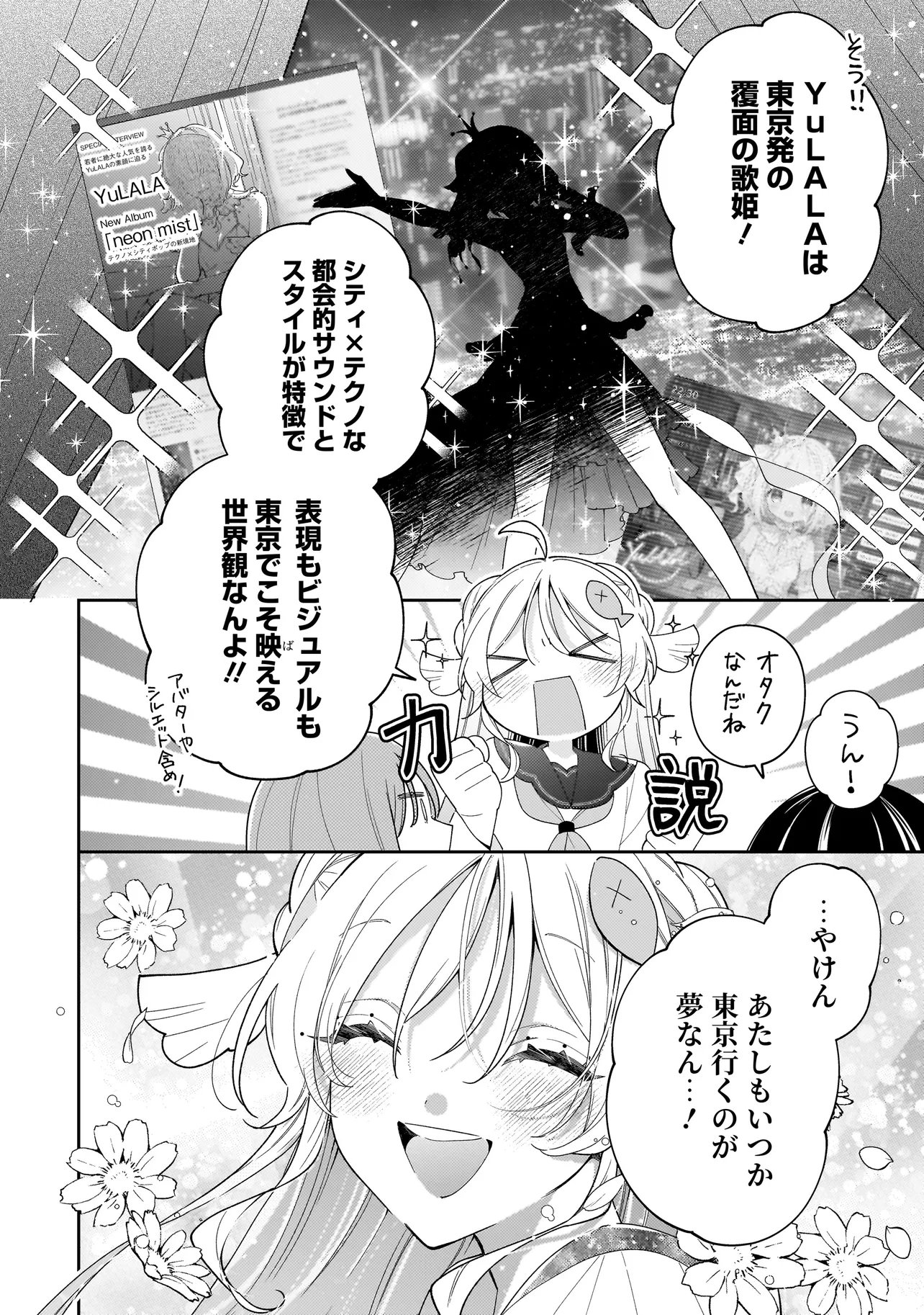 Bokura wa Koi ni Ochiru Setogiwa de Chapter 4.1 6ページ