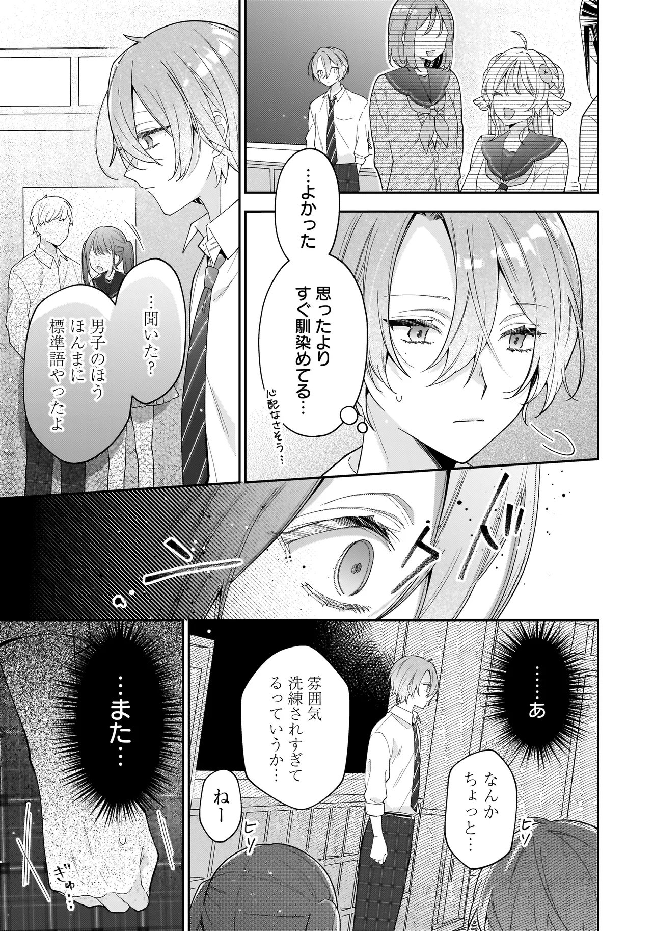 Bokura wa Koi ni Ochiru Setogiwa de Chapter 4.1 7ページ