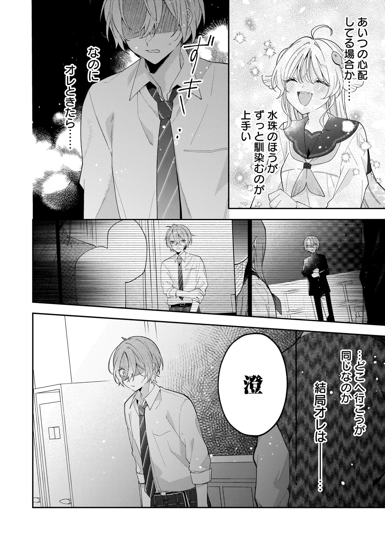 Bokura wa Koi ni Ochiru Setogiwa de Chapter 4.1 8ページ