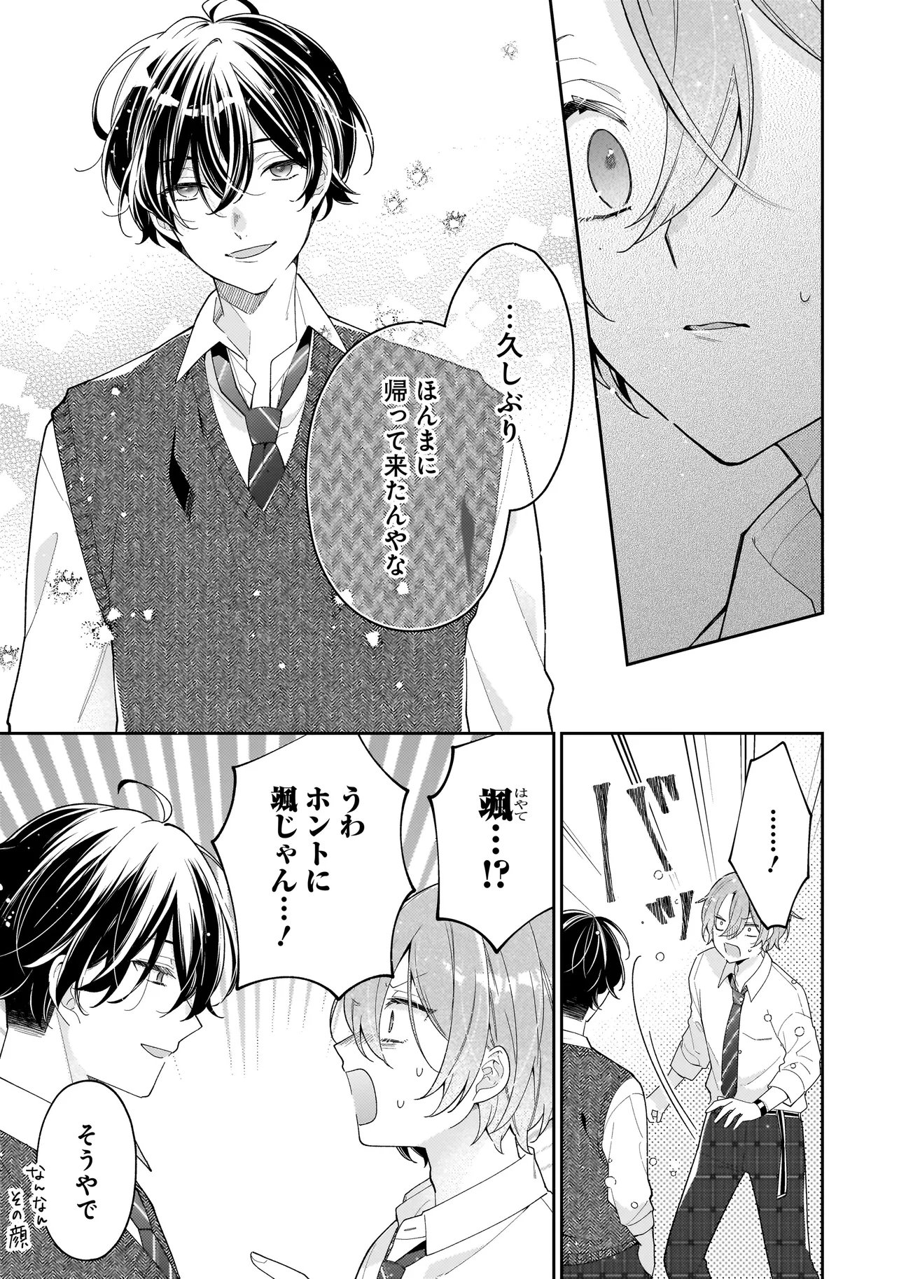 Bokura wa Koi ni Ochiru Setogiwa de Chapter 4.1 9ページ