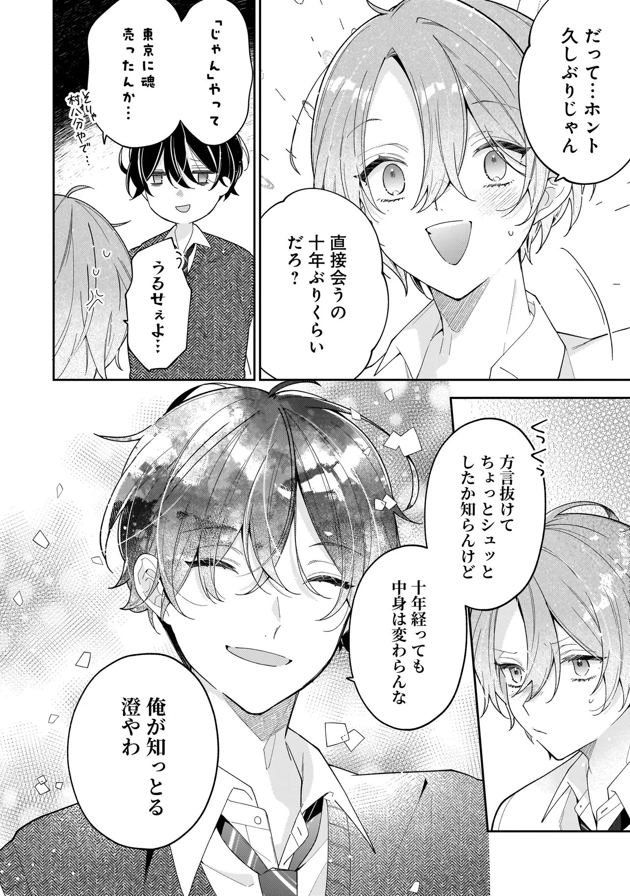 Bokura wa Koi ni Ochiru Setogiwa de Chapter 4.1 10ページ
