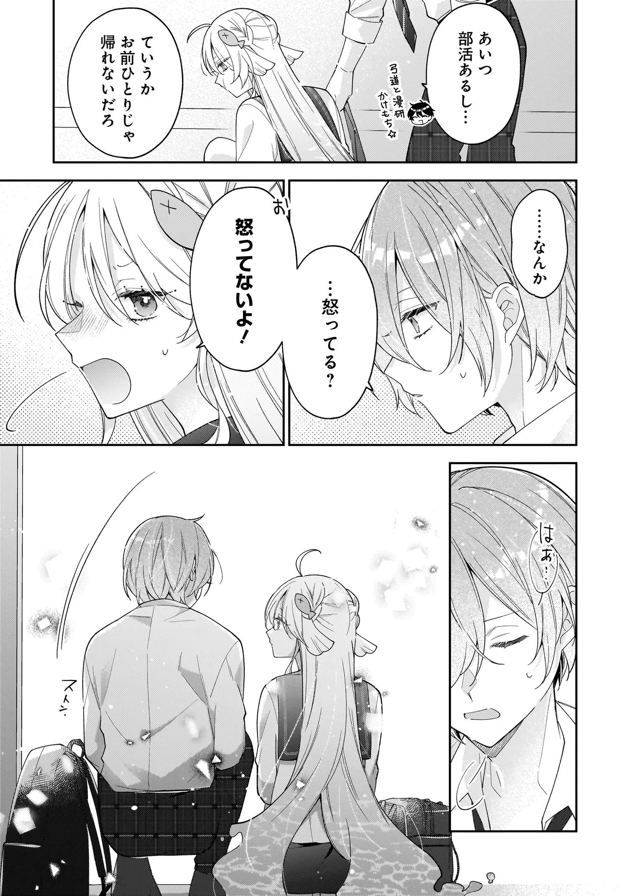 Bokura wa Koi ni Ochiru Setogiwa de Chapter 4.2 12ページ