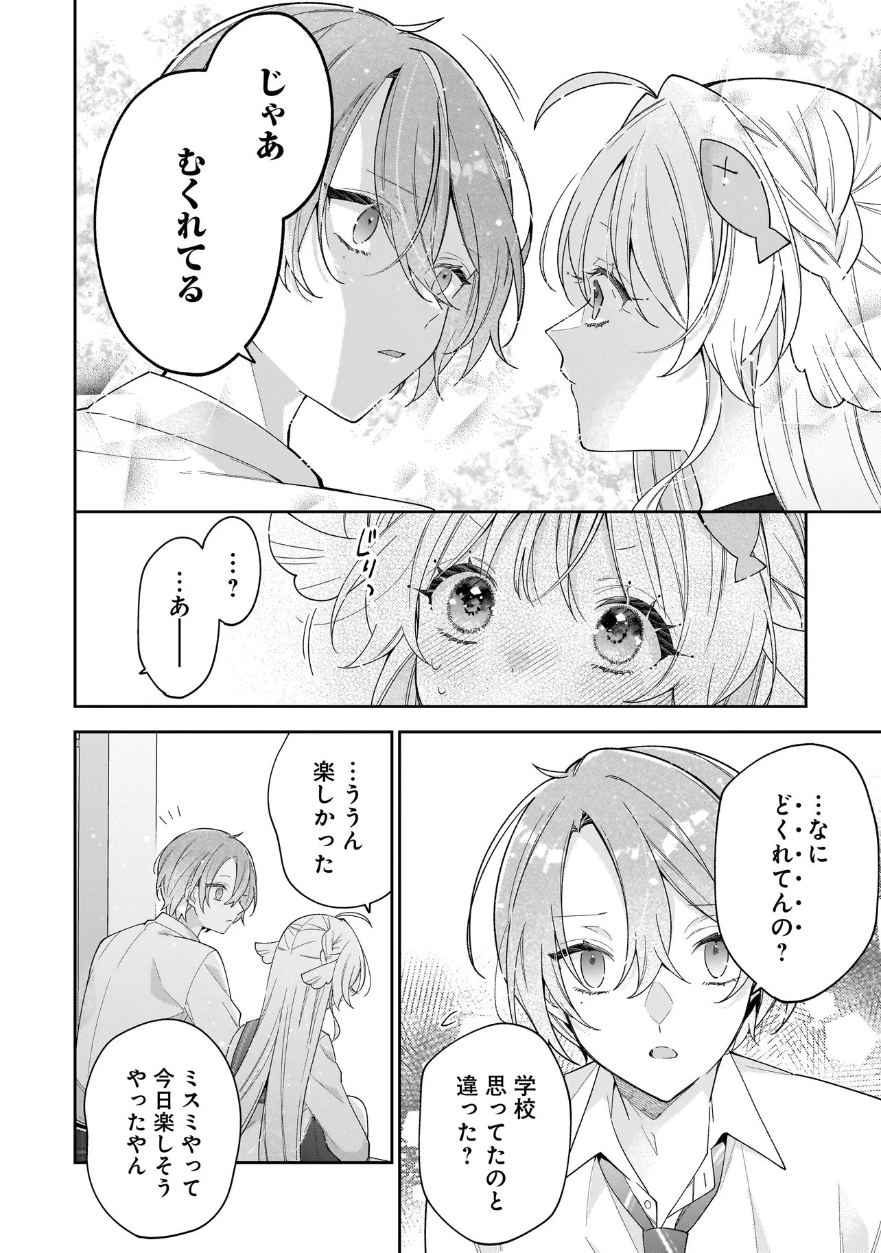 Bokura wa Koi ni Ochiru Setogiwa de Chapter 4.2 13ページ