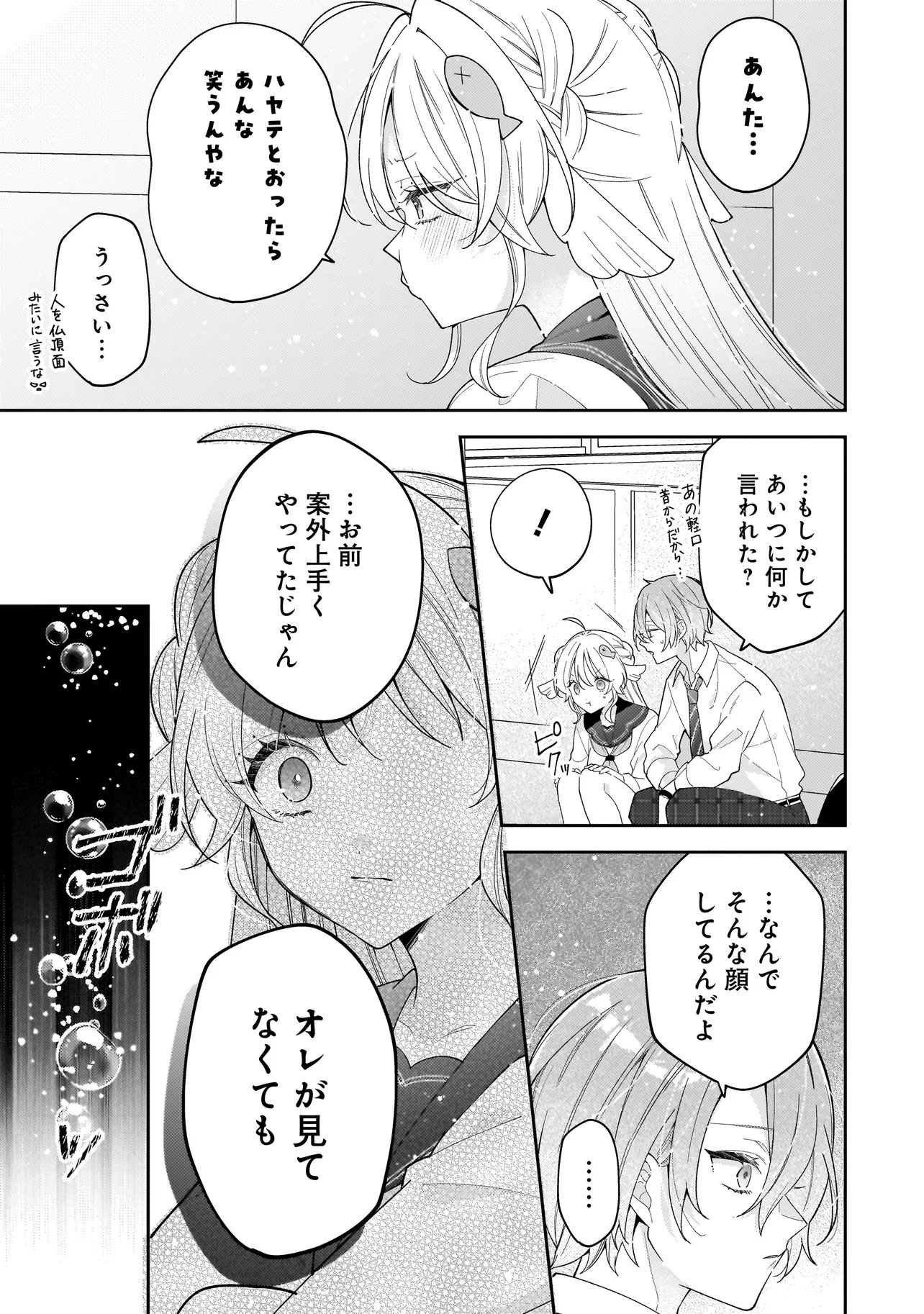 Bokura wa Koi ni Ochiru Setogiwa de Chapter 4.2 14ページ