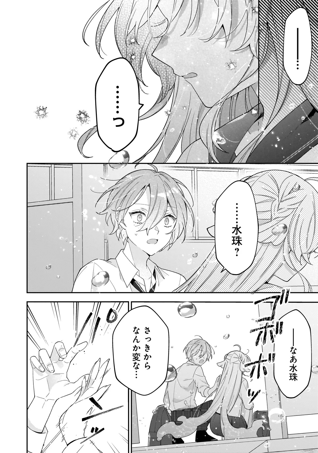 Bokura wa Koi ni Ochiru Setogiwa de Chapter 4.2 15ページ