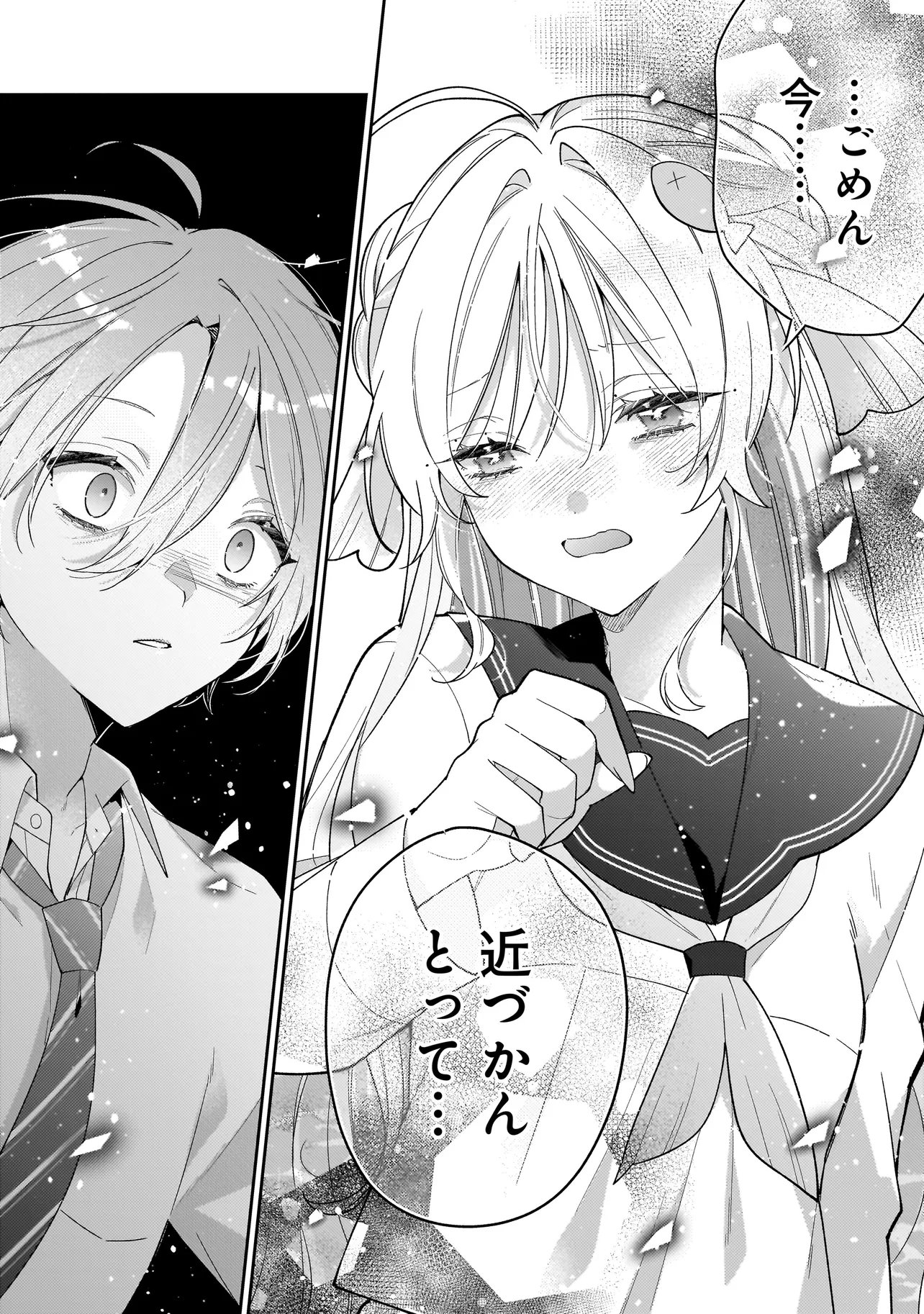 Bokura wa Koi ni Ochiru Setogiwa de Chapter 4.2 16ページ