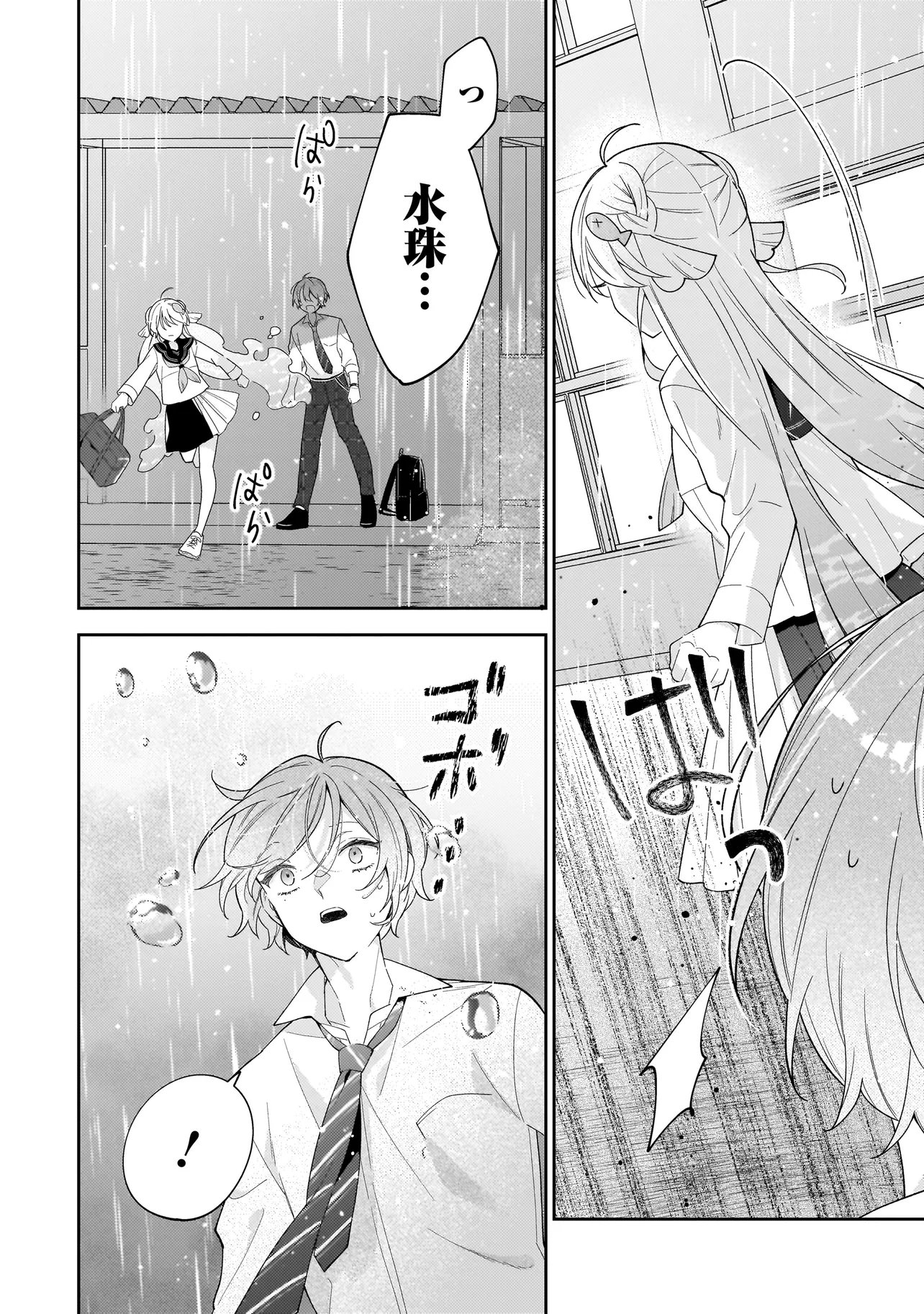 Bokura wa Koi ni Ochiru Setogiwa de Chapter 4.2 17ページ