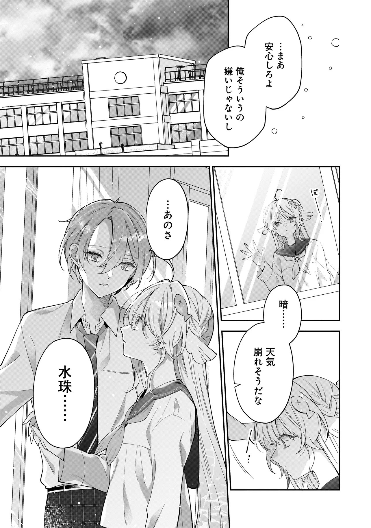 Bokura wa Koi ni Ochiru Setogiwa de Chapter 4.2 4ページ