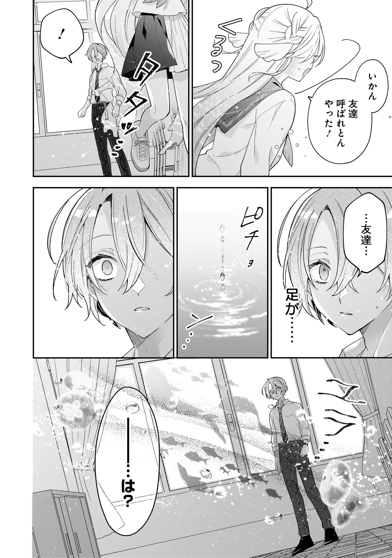 Bokura wa Koi ni Ochiru Setogiwa de Chapter 4.2 5ページ