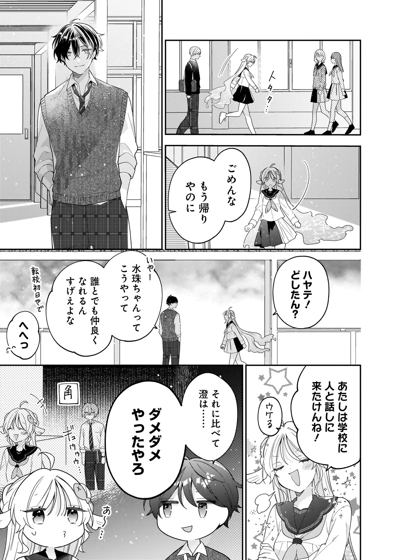 Bokura wa Koi ni Ochiru Setogiwa de Chapter 4.2 6ページ