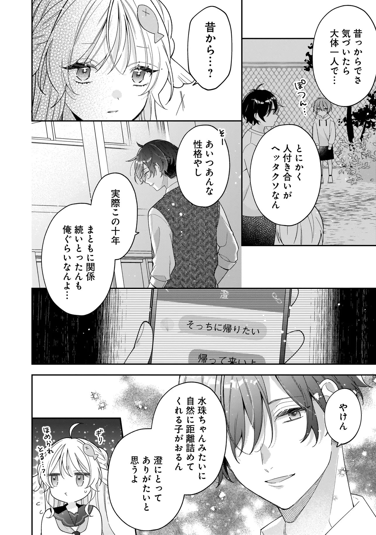 Bokura wa Koi ni Ochiru Setogiwa de Chapter 4.2 7ページ