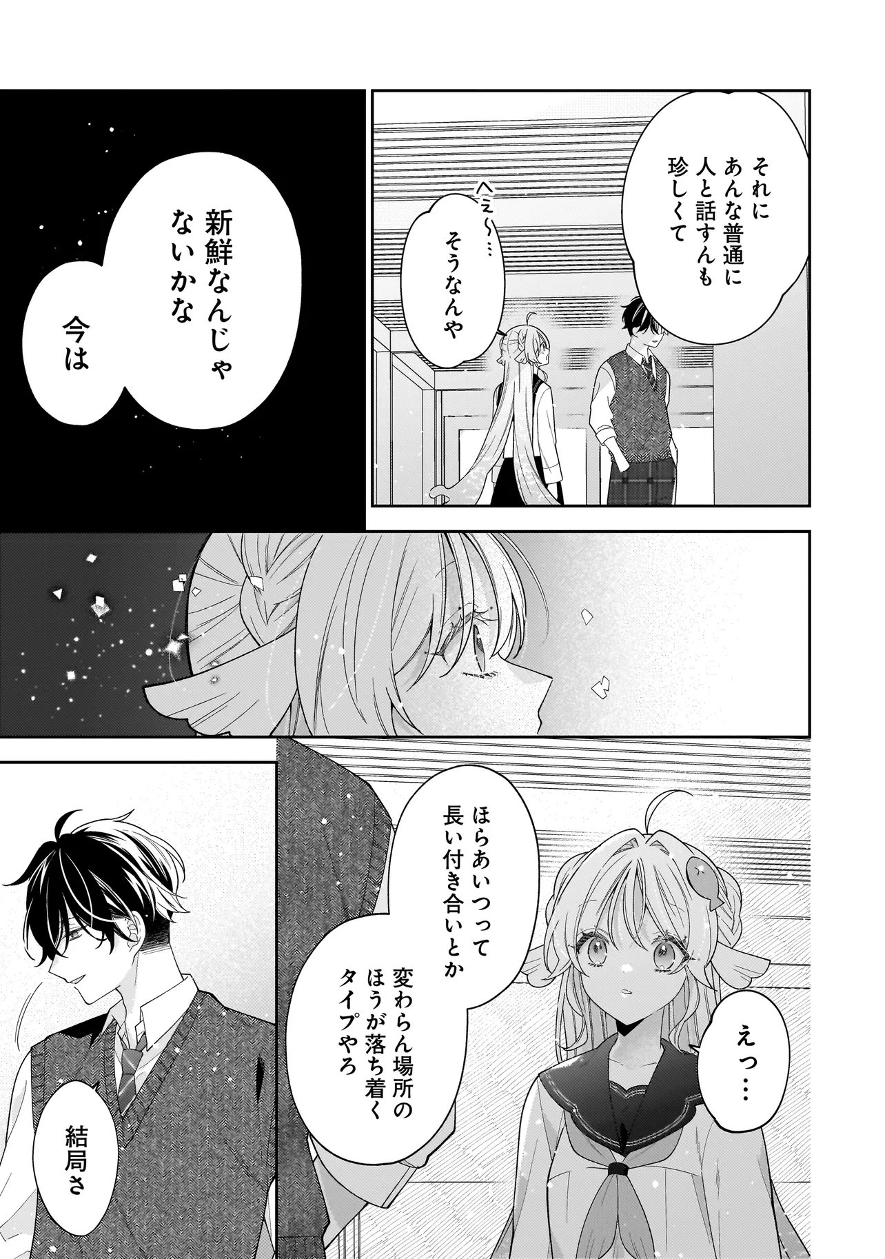 Bokura wa Koi ni Ochiru Setogiwa de Chapter 4.2 8ページ