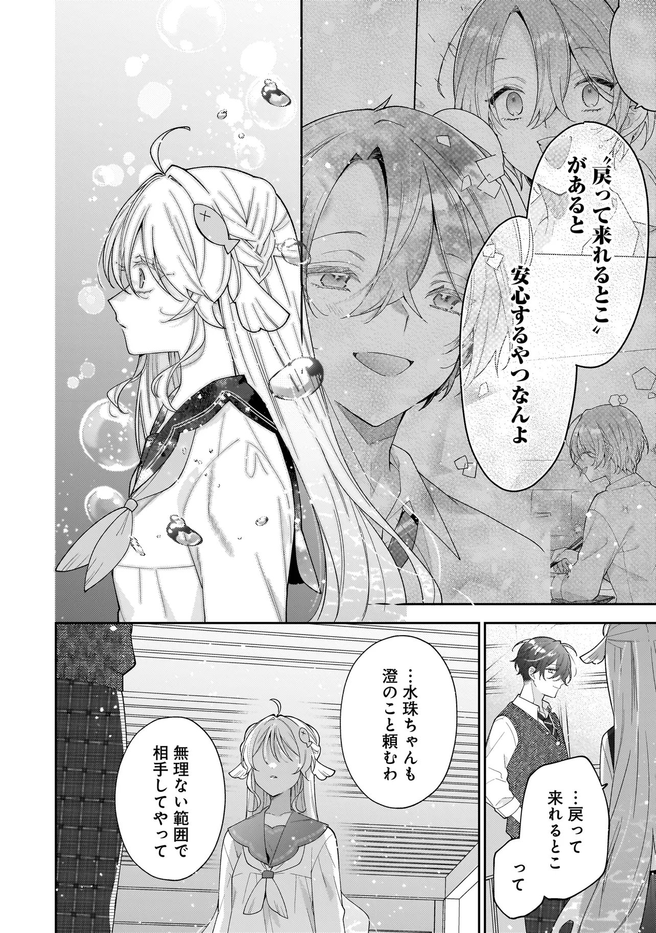 Bokura wa Koi ni Ochiru Setogiwa de Chapter 4.2 9ページ