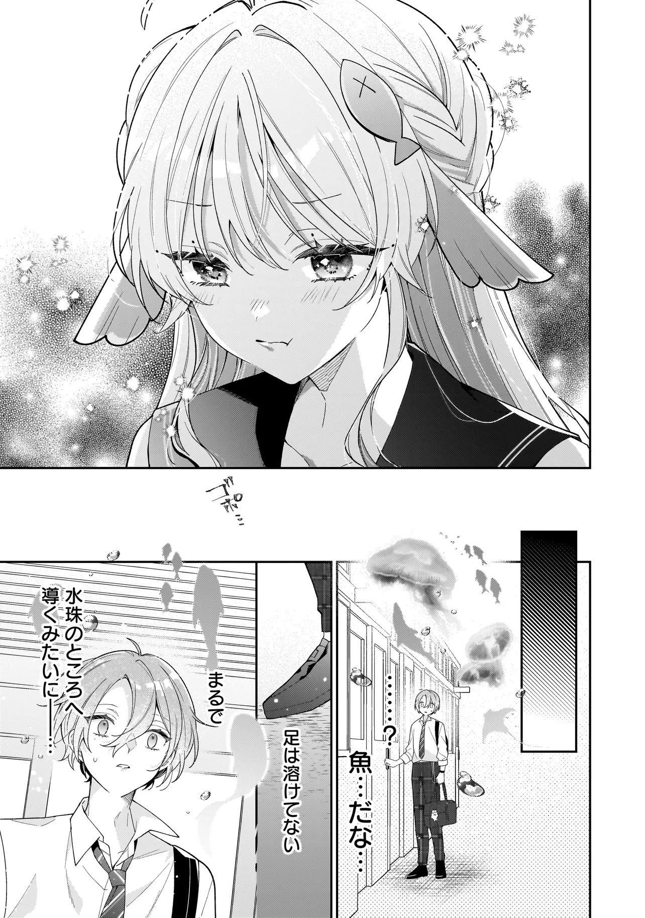 Bokura wa Koi ni Ochiru Setogiwa de Chapter 4.2 10ページ