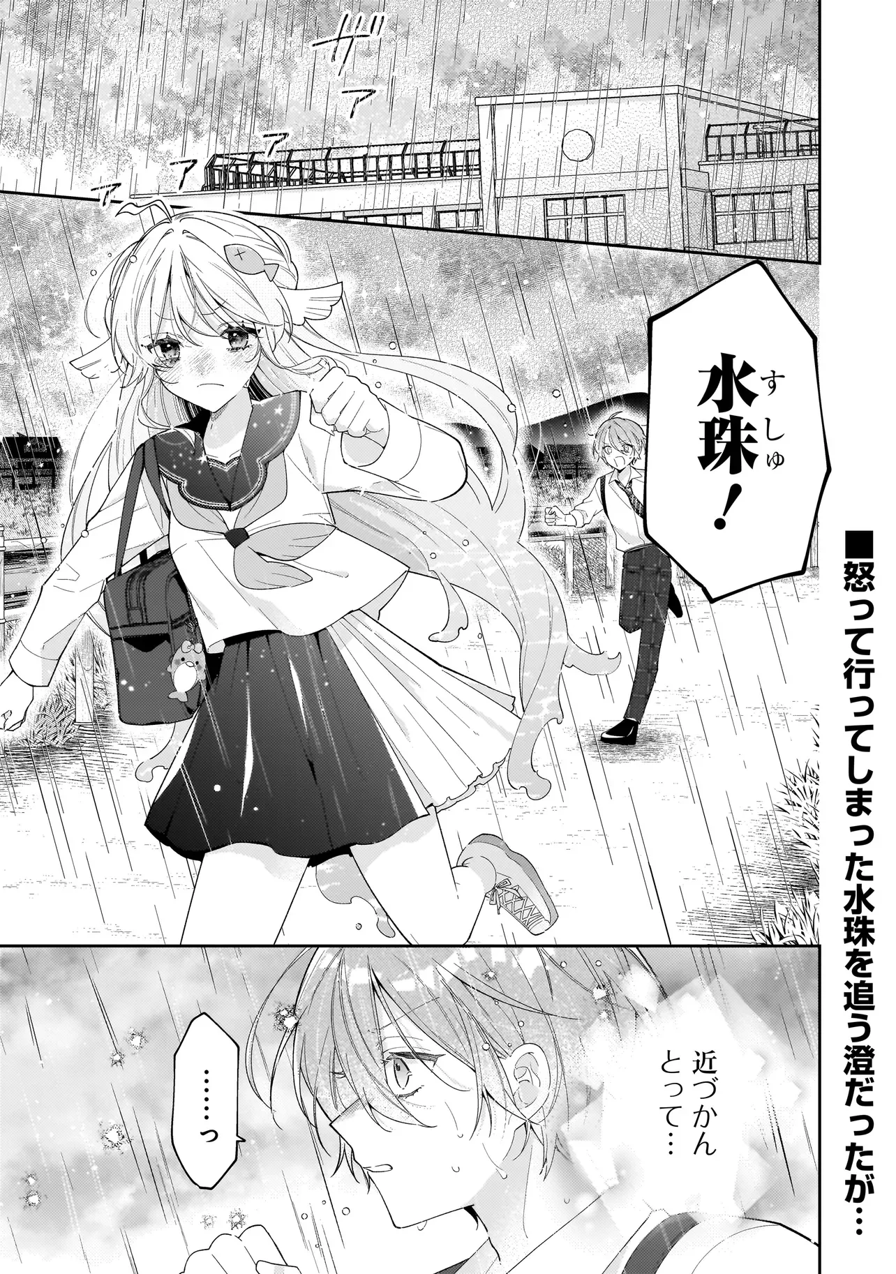 Bokura wa Koi ni Ochiru Setogiwa de Chapter 5.1 1ページ