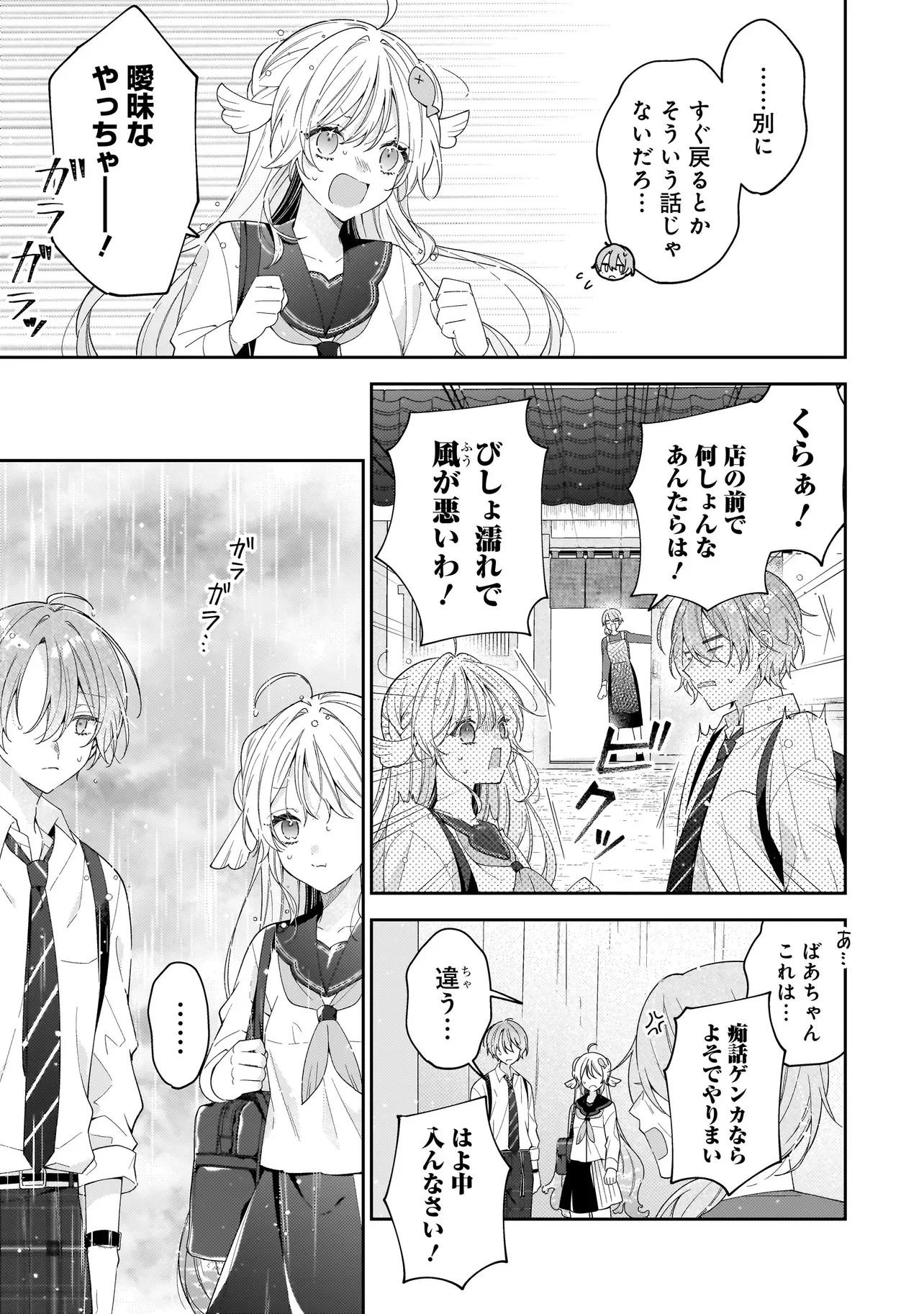 Bokura wa Koi ni Ochiru Setogiwa de Chapter 5.1 11ページ
