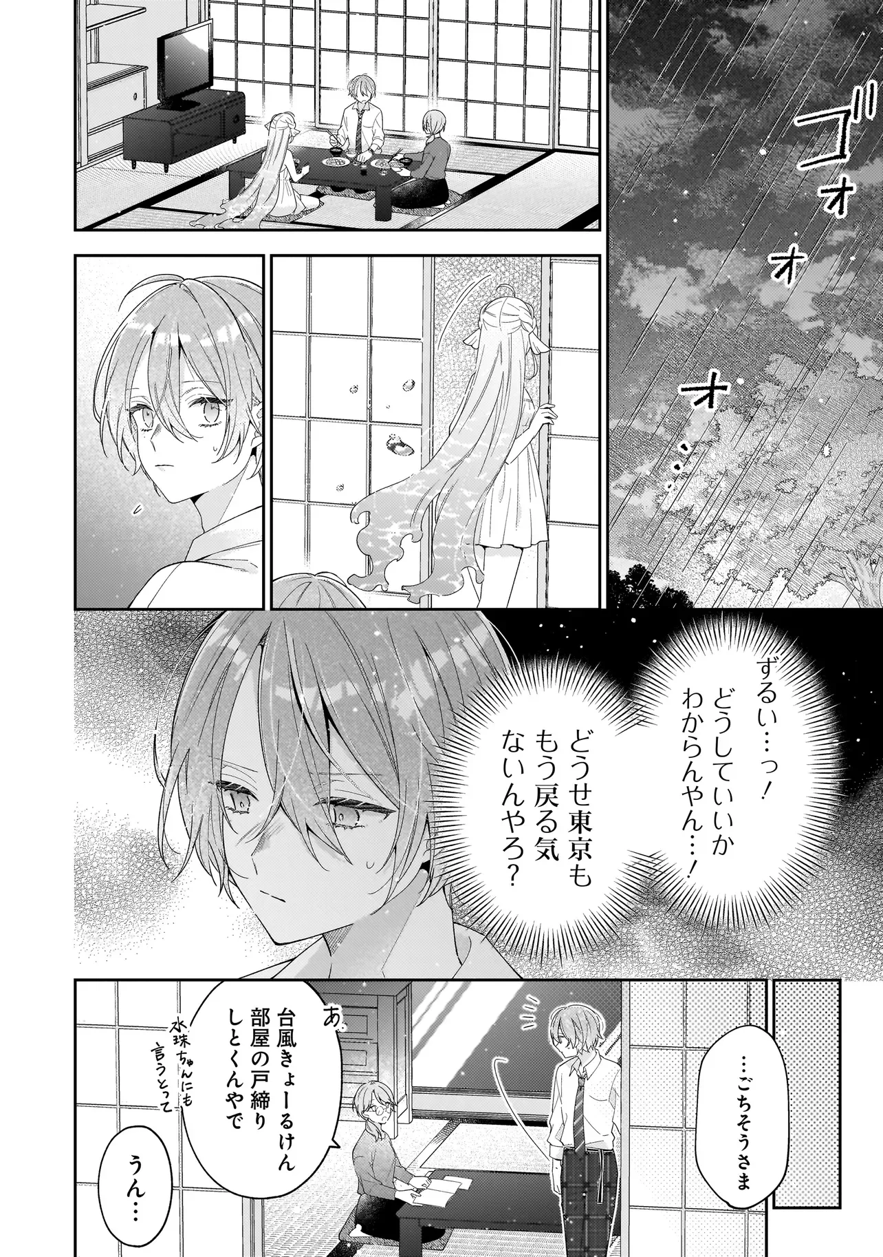 Bokura wa Koi ni Ochiru Setogiwa de Chapter 5.1 12ページ