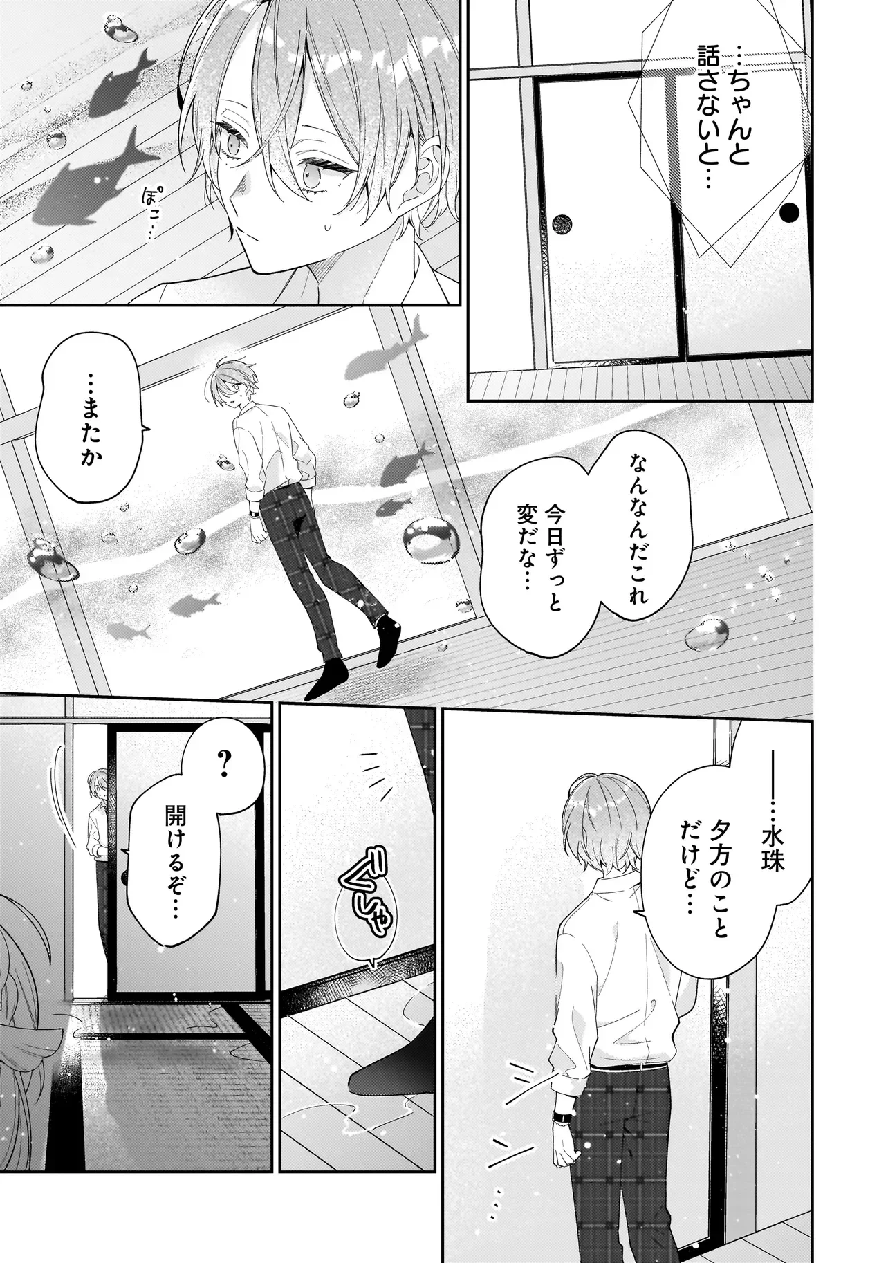 Bokura wa Koi ni Ochiru Setogiwa de Chapter 5.1 13ページ