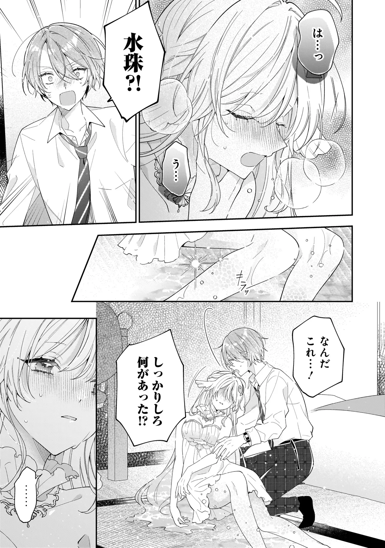 Bokura wa Koi ni Ochiru Setogiwa de Chapter 5.1 15ページ