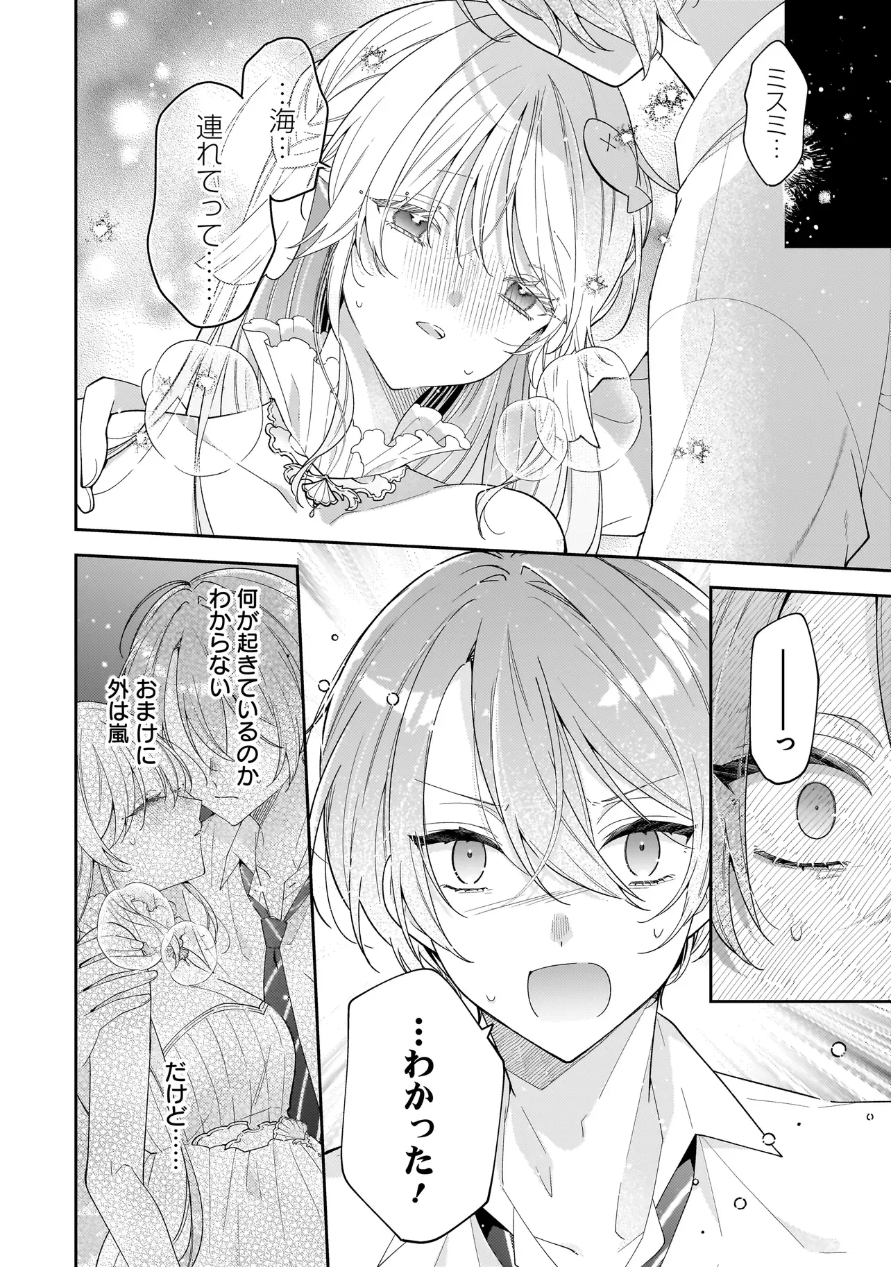 Bokura wa Koi ni Ochiru Setogiwa de Chapter 5.1 16ページ