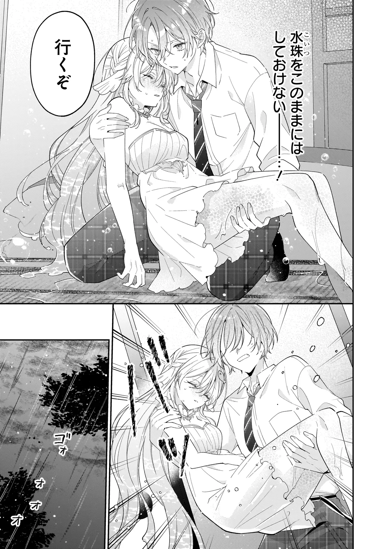 Bokura wa Koi ni Ochiru Setogiwa de Chapter 5.1 17ページ
