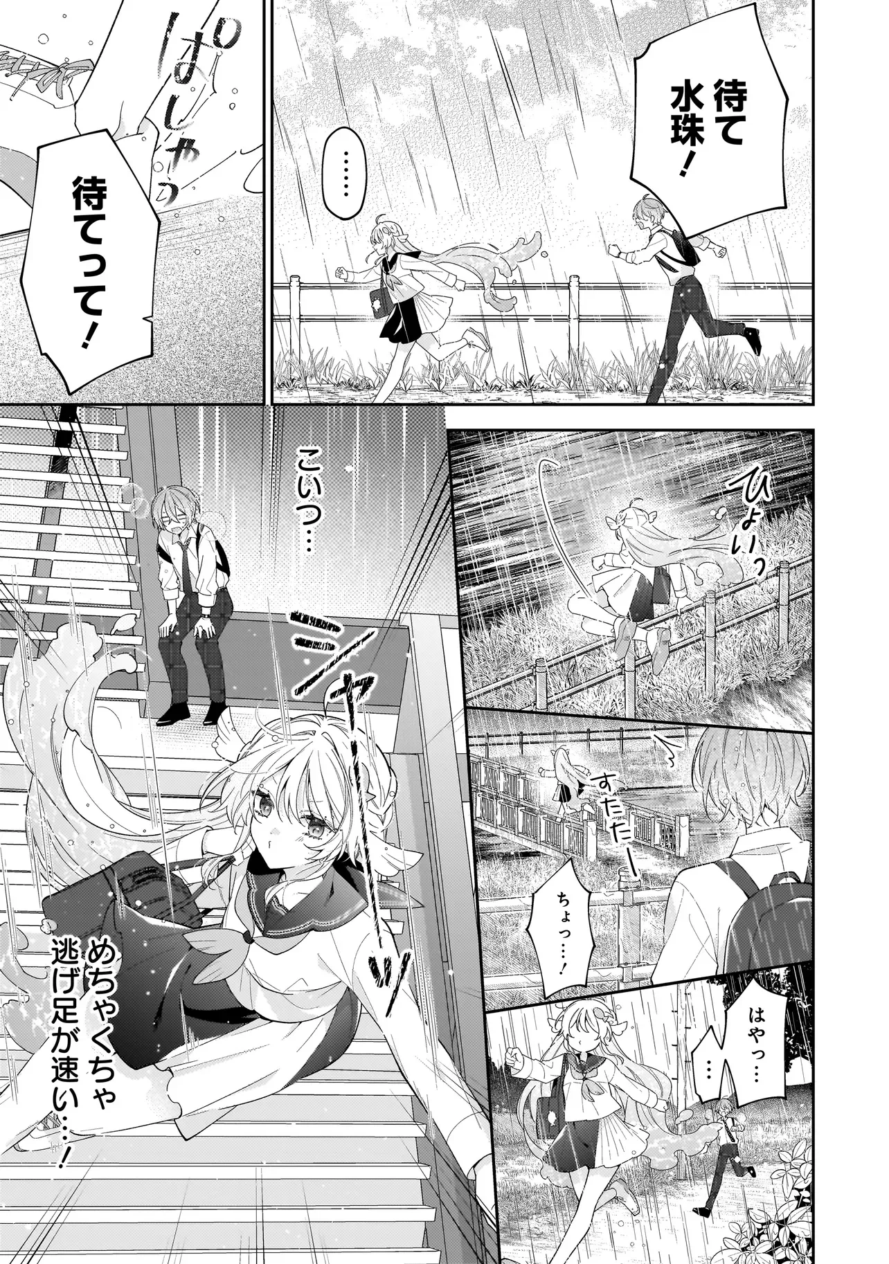 Bokura wa Koi ni Ochiru Setogiwa de Chapter 5.1 3ページ