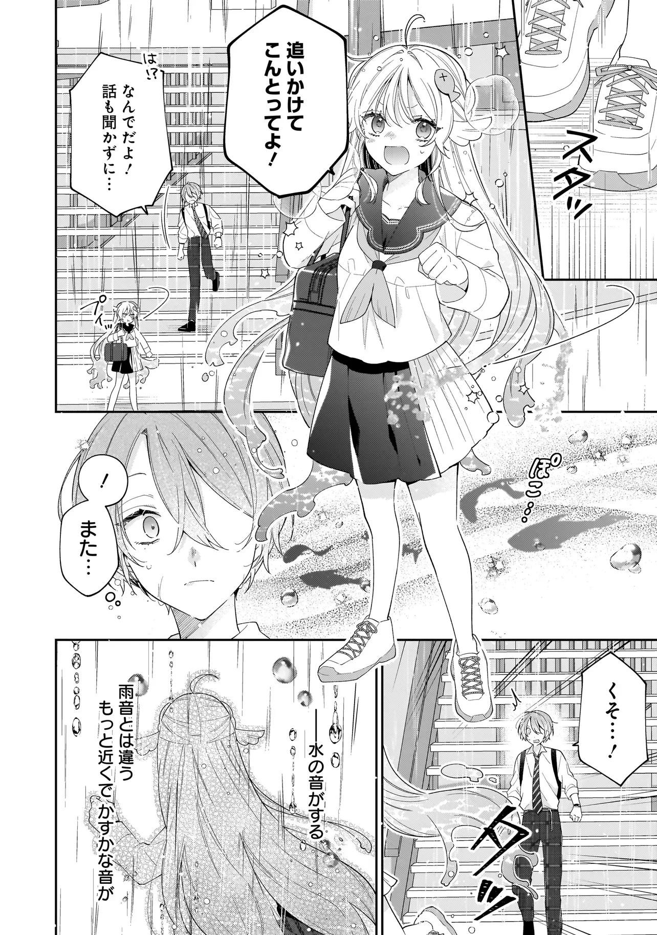 Bokura wa Koi ni Ochiru Setogiwa de Chapter 5.1 4ページ
