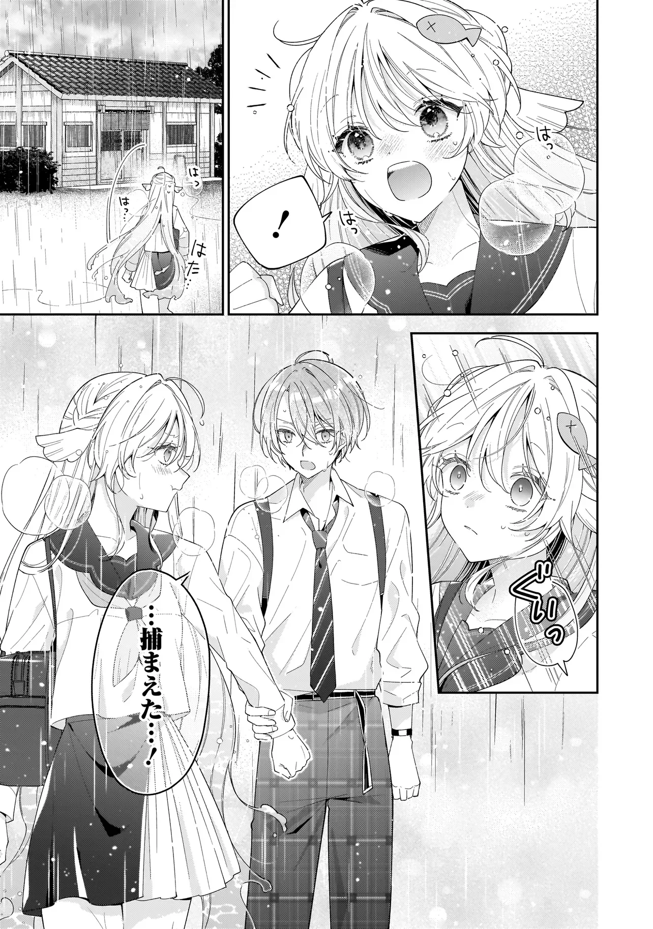 Bokura wa Koi ni Ochiru Setogiwa de Chapter 5.1 5ページ