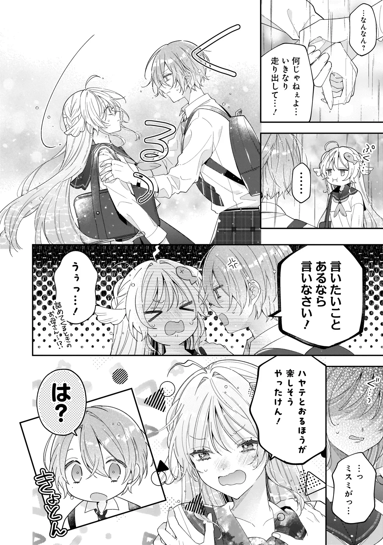 Bokura wa Koi ni Ochiru Setogiwa de Chapter 5.1 6ページ
