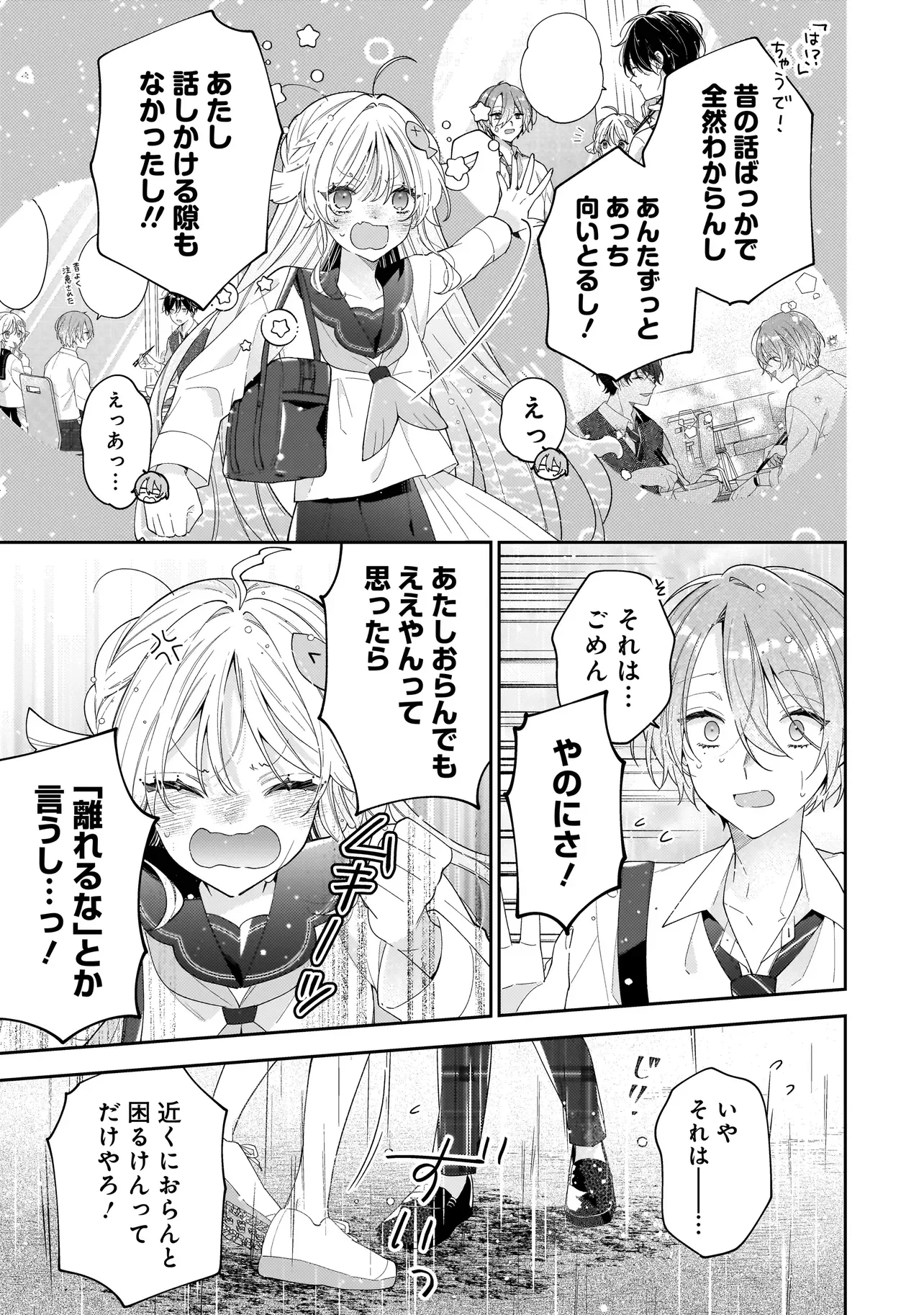 Bokura wa Koi ni Ochiru Setogiwa de Chapter 5.1 7ページ