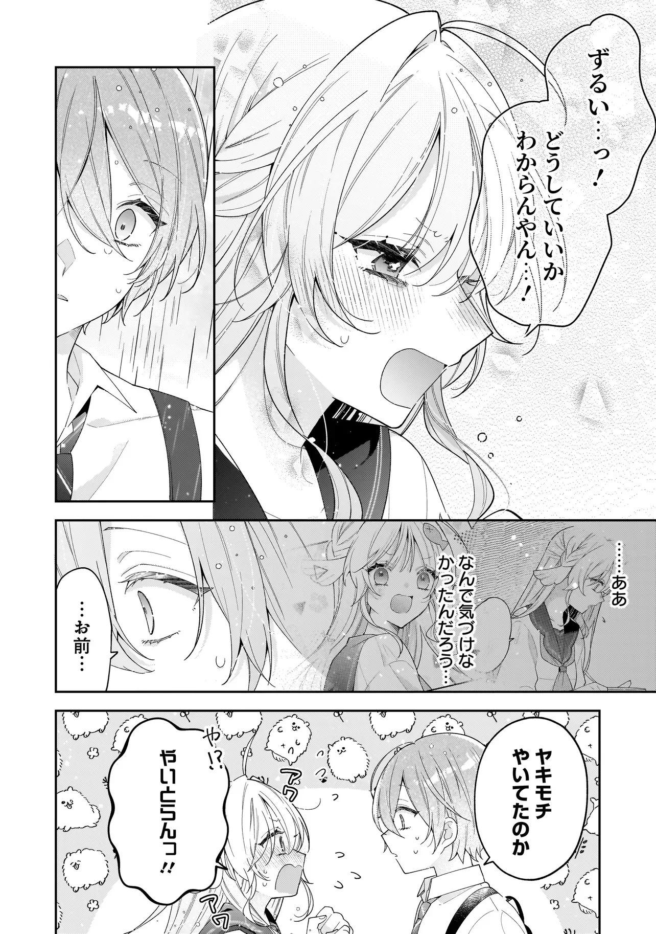 Bokura wa Koi ni Ochiru Setogiwa de Chapter 5.1 8ページ