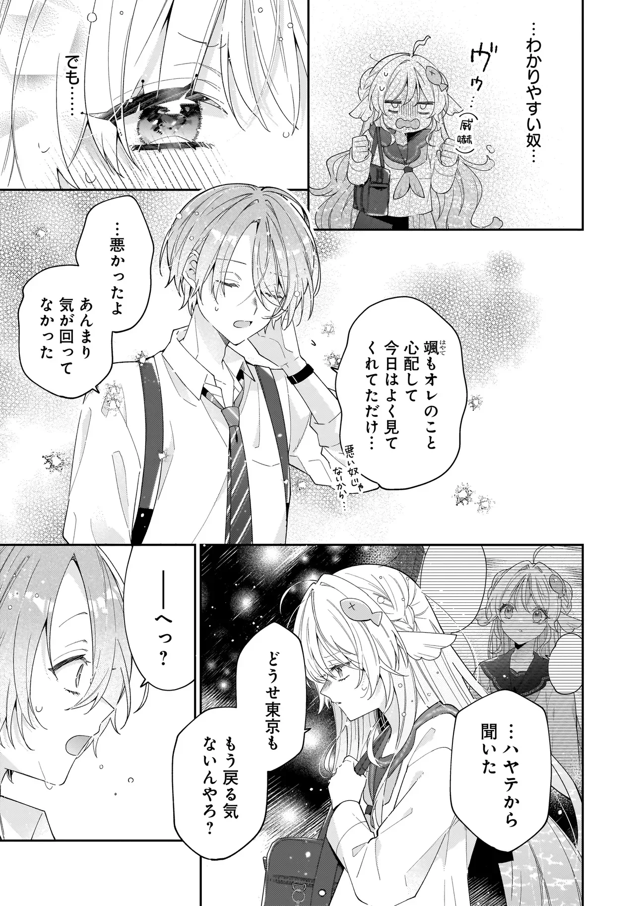 Bokura wa Koi ni Ochiru Setogiwa de Chapter 5.1 9ページ