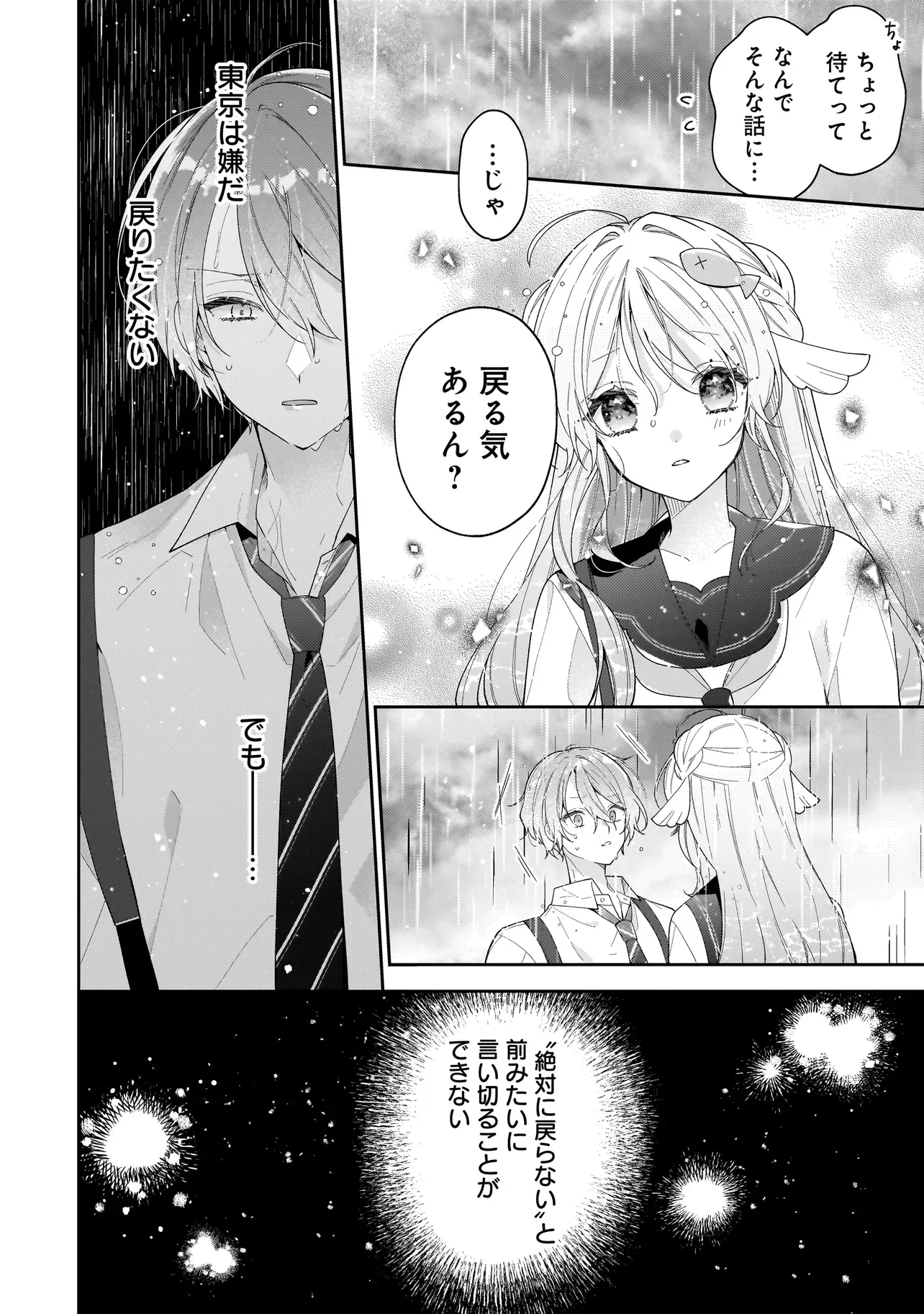 Bokura wa Koi ni Ochiru Setogiwa de Chapter 5.1 10ページ