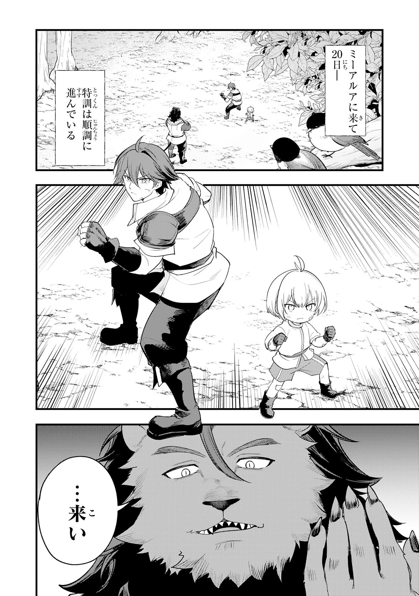 Tensei Shitara Dorei no Chichi ni Nattakedo, Kazoku Toshite Mederu Koto ni Shita Chapter 16 2ページ