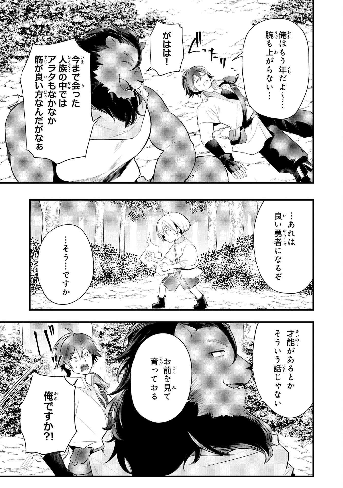 Tensei Shitara Dorei no Chichi ni Nattakedo, Kazoku Toshite Mederu Koto ni Shita Chapter 16 11ページ