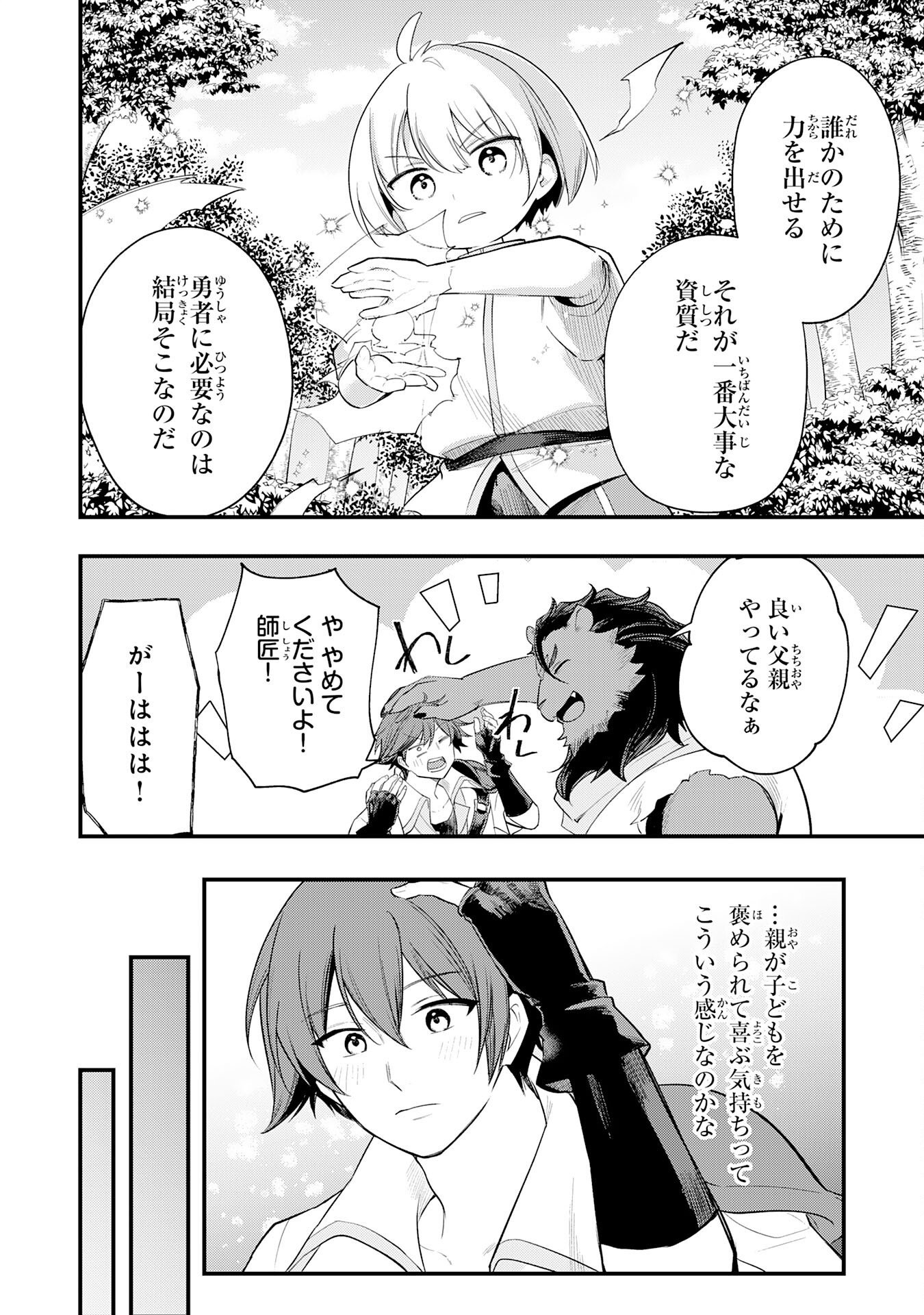 Tensei Shitara Dorei no Chichi ni Nattakedo, Kazoku Toshite Mederu Koto ni Shita Chapter 16 12ページ