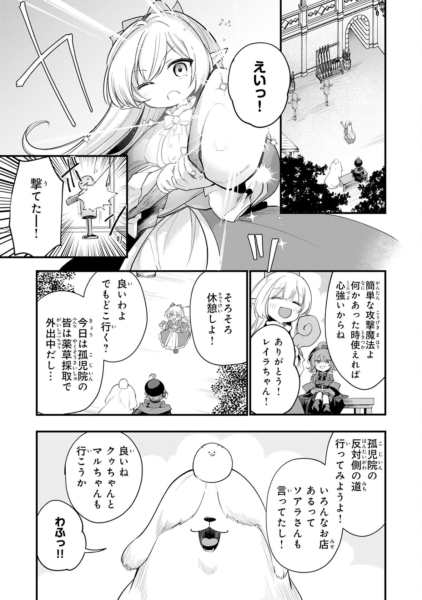 Tensei Shitara Dorei no Chichi ni Nattakedo, Kazoku Toshite Mederu Koto ni Shita Chapter 16 13ページ