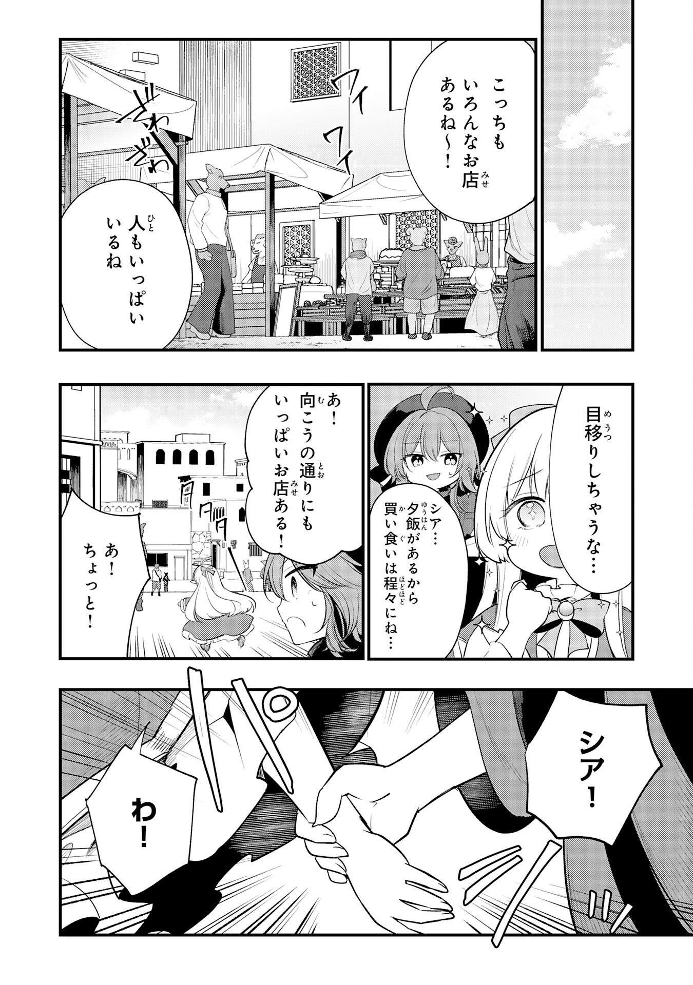 Tensei Shitara Dorei no Chichi ni Nattakedo, Kazoku Toshite Mederu Koto ni Shita Chapter 16 14ページ